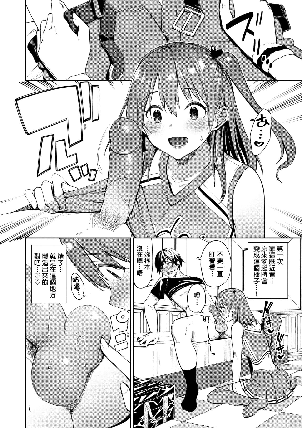 [Asamine Tel] Ue ga Osuki - She likes on top! | 人家就愛騎上位 [Chinese] [Decensored] [Digital] page 37
