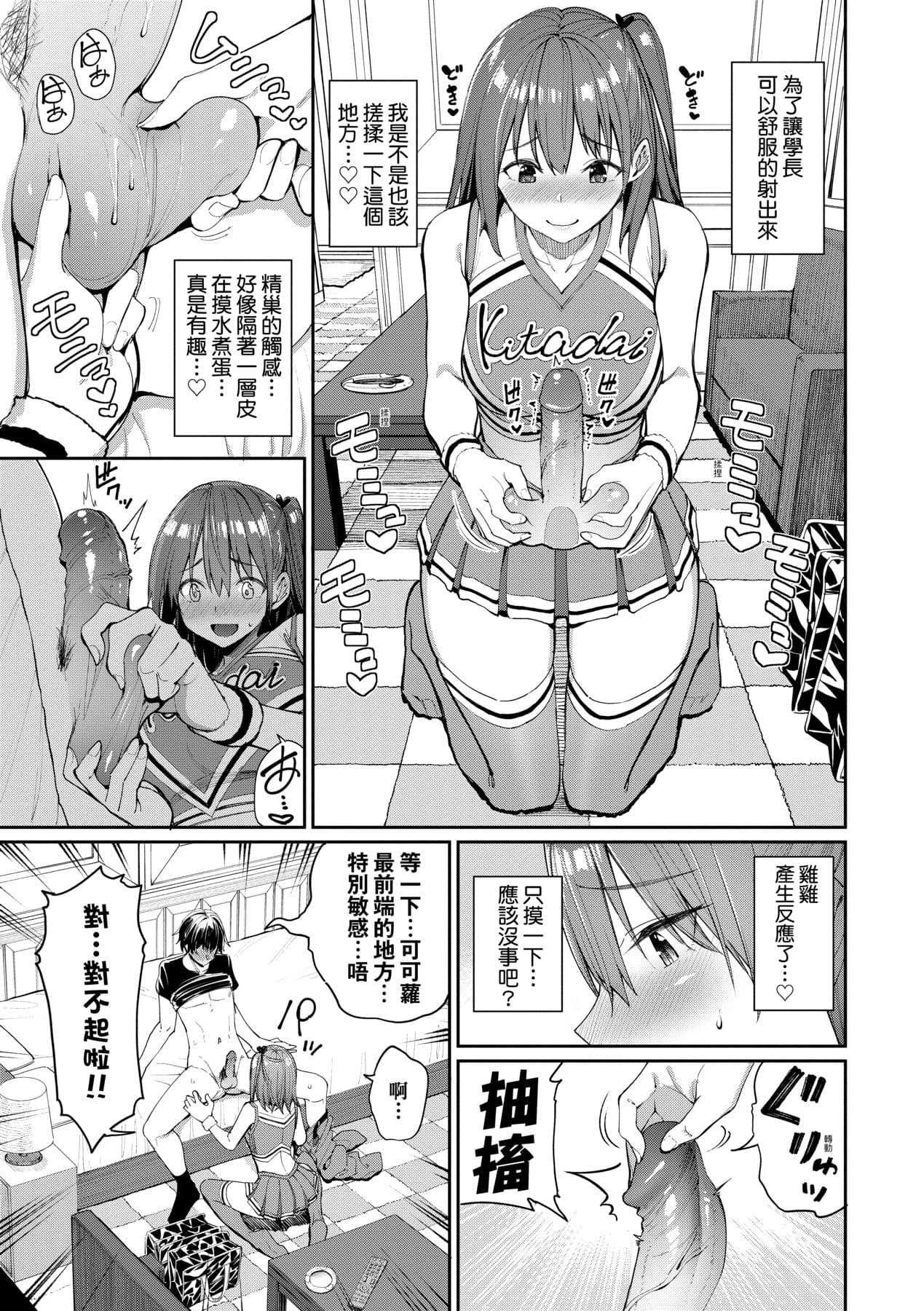 [Asamine Tel] Ue ga Osuki - She likes on top! | 人家就愛騎上位 [Chinese] [Decensored] [Digital] page 38