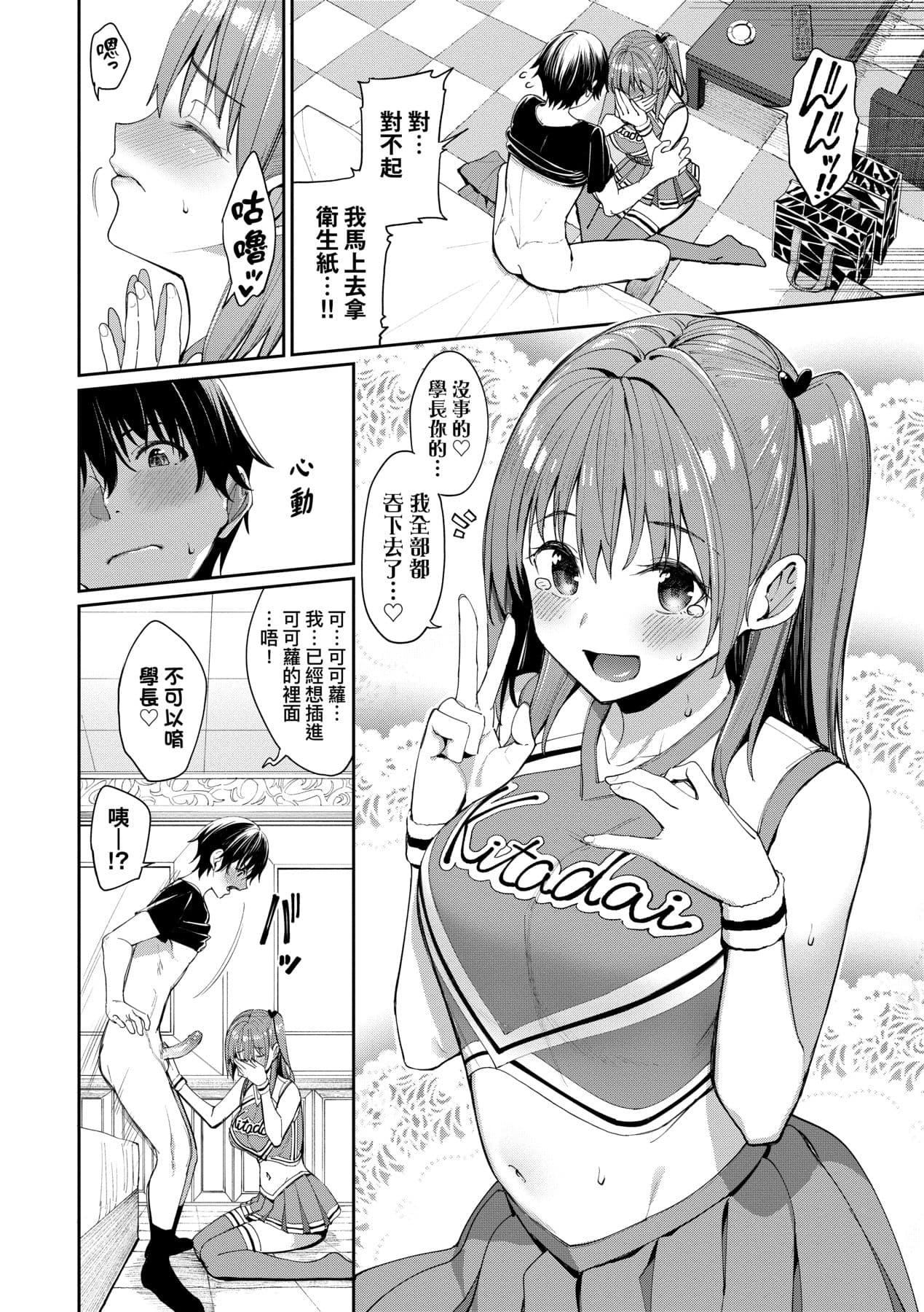 [Asamine Tel] Ue ga Osuki - She likes on top! | 人家就愛騎上位 [Chinese] [Decensored] [Digital] page 41