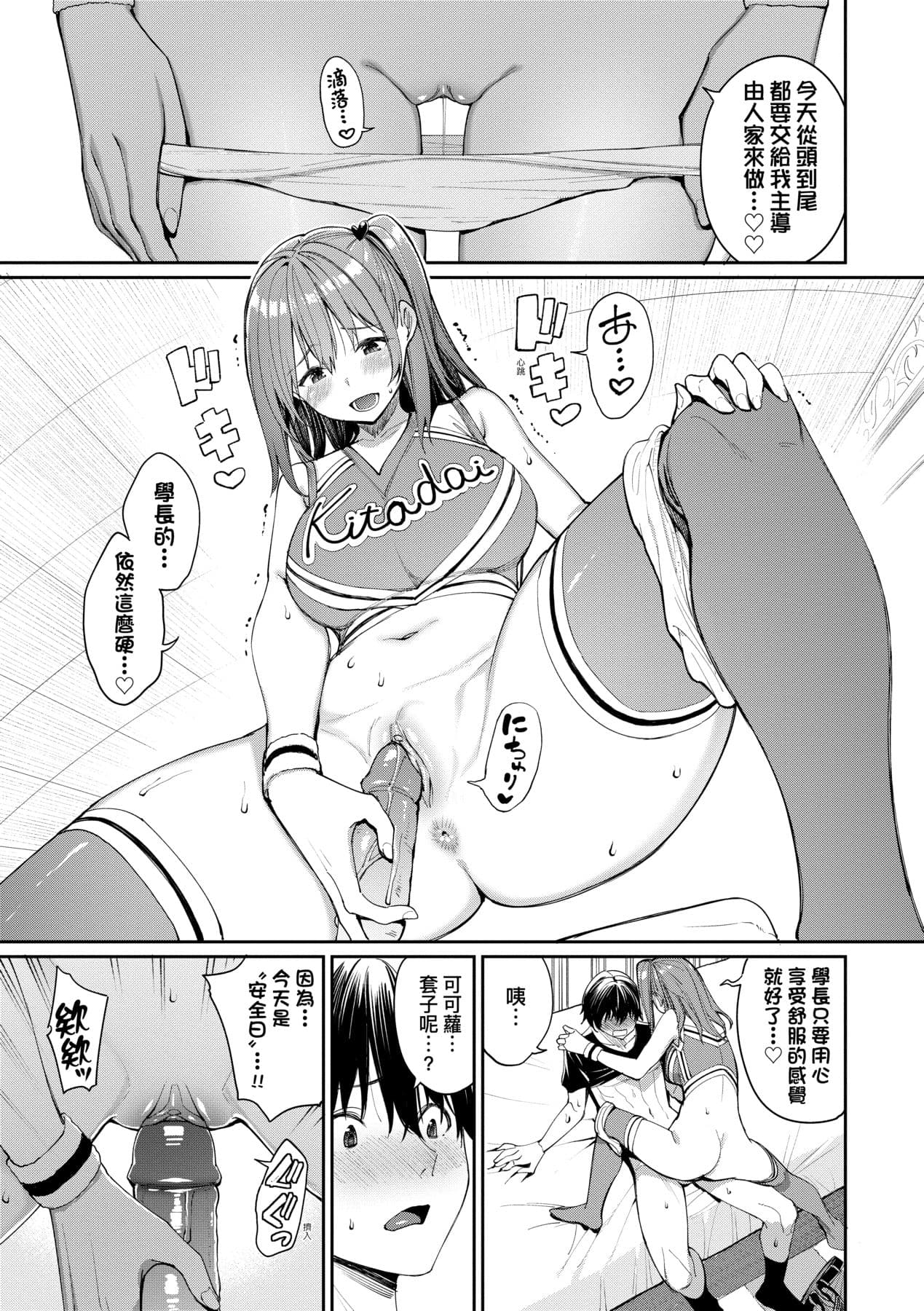 [Asamine Tel] Ue ga Osuki - She likes on top! | 人家就愛騎上位 [Chinese] [Decensored] [Digital] page 42