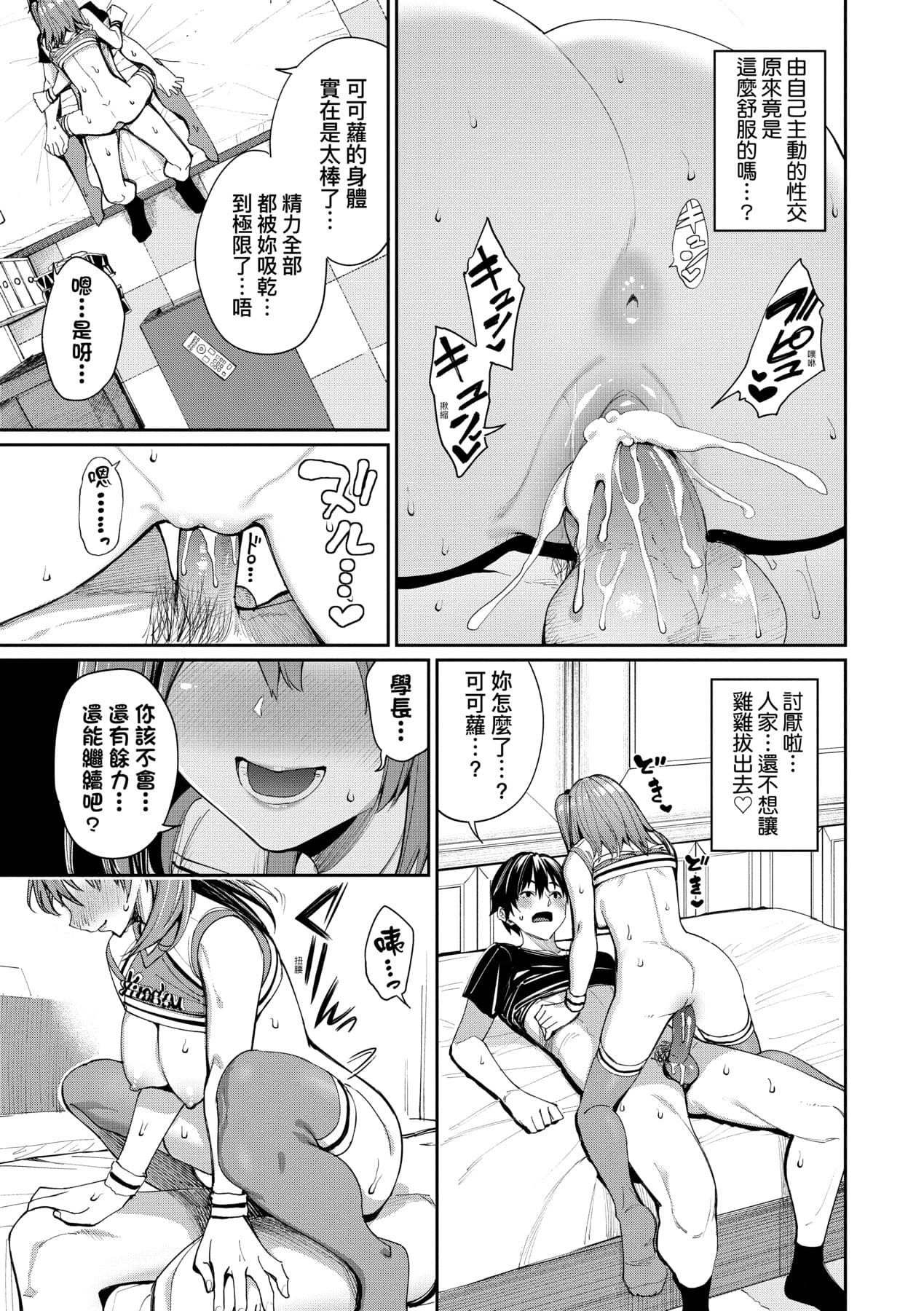 [Asamine Tel] Ue ga Osuki - She likes on top! | 人家就愛騎上位 [Chinese] [Decensored] [Digital] page 50