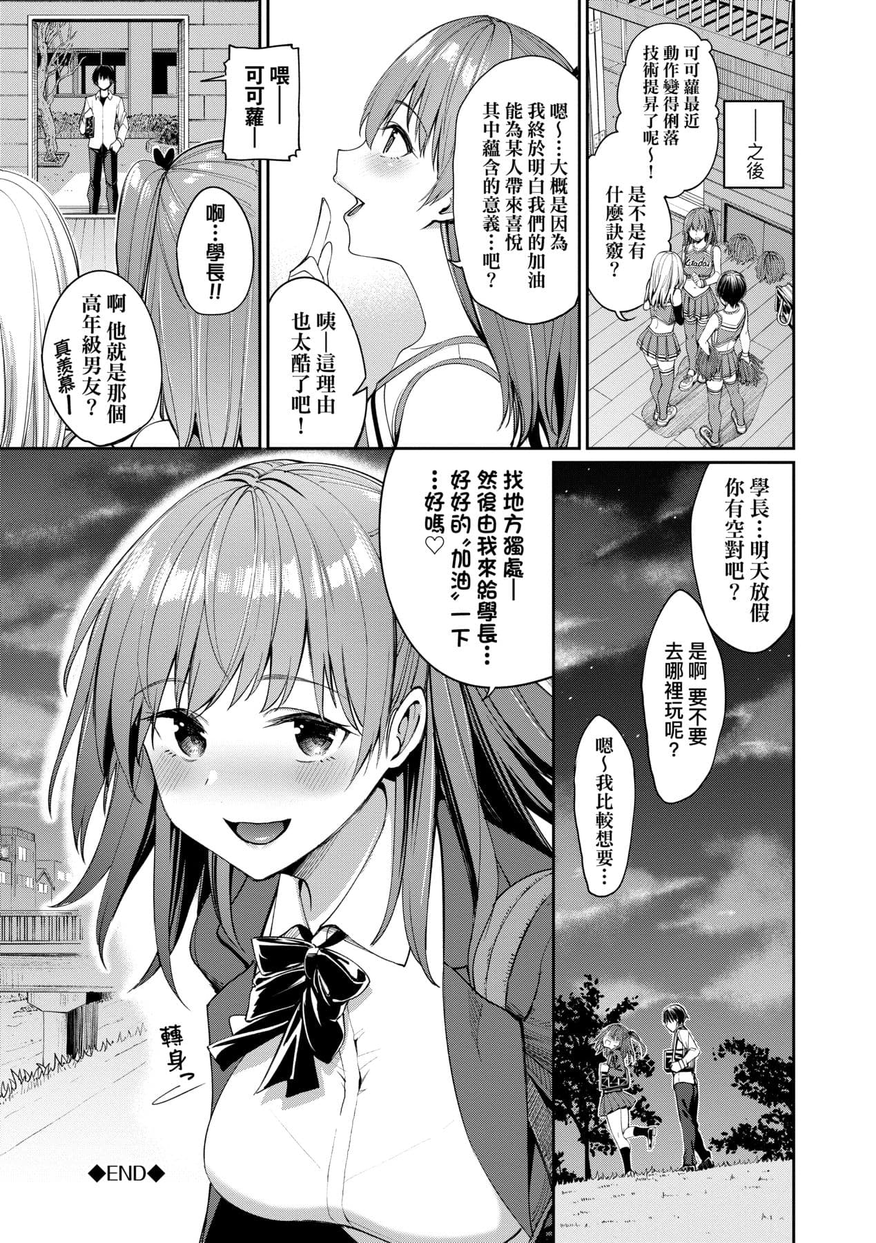 [Asamine Tel] Ue ga Osuki - She likes on top! | 人家就愛騎上位 [Chinese] [Decensored] [Digital] page 57