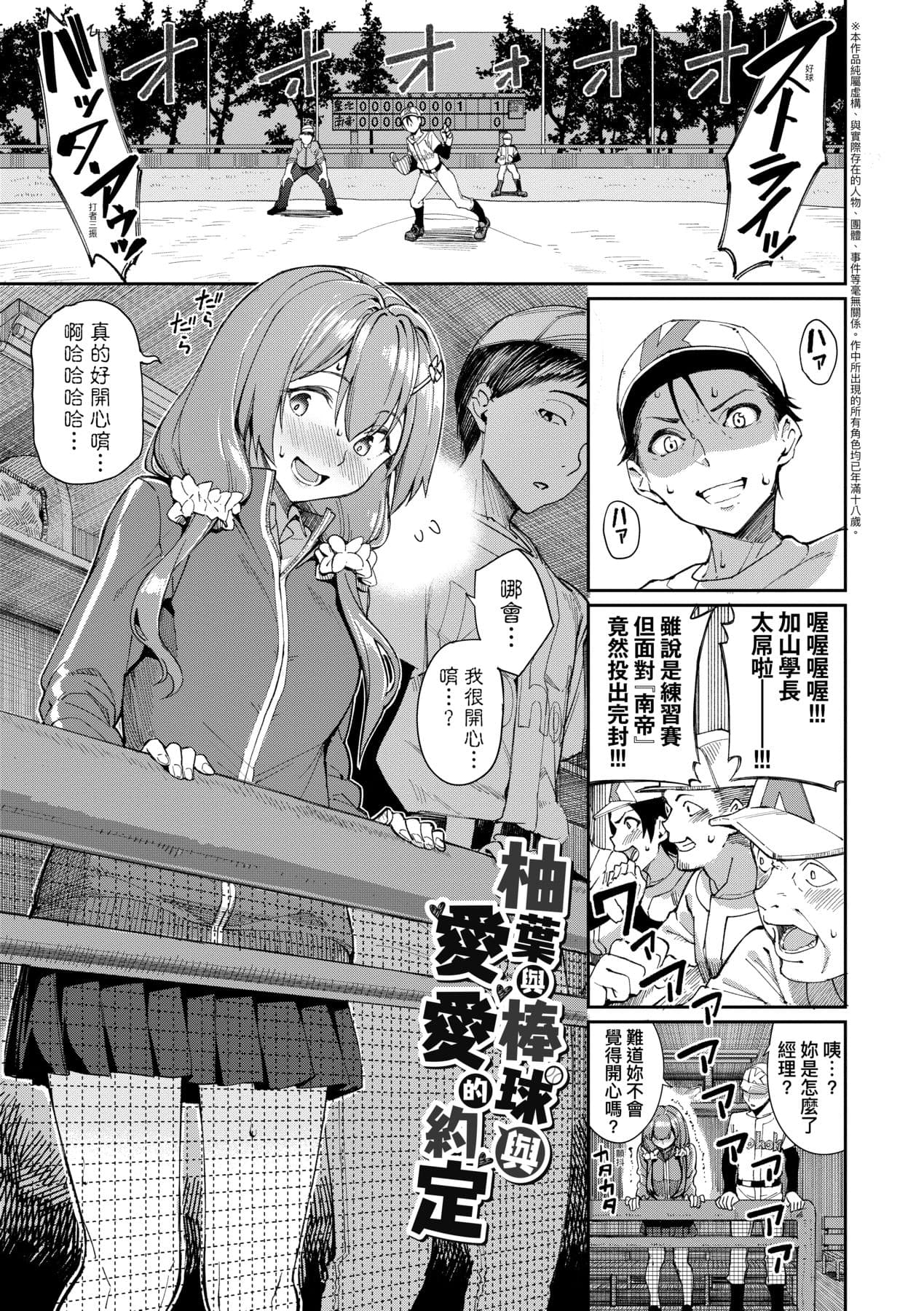 [Asamine Tel] Ue ga Osuki - She likes on top! | 人家就愛騎上位 [Chinese] [Decensored] [Digital] page 58
