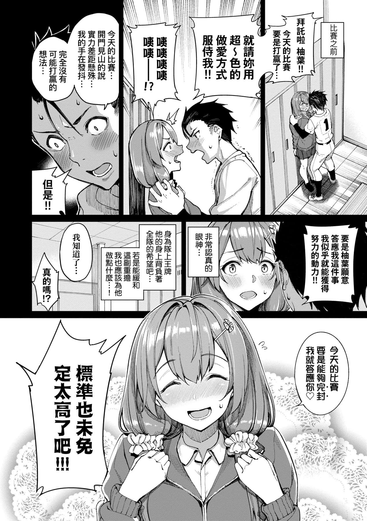 [Asamine Tel] Ue ga Osuki - She likes on top! | 人家就愛騎上位 [Chinese] [Decensored] [Digital] page 59