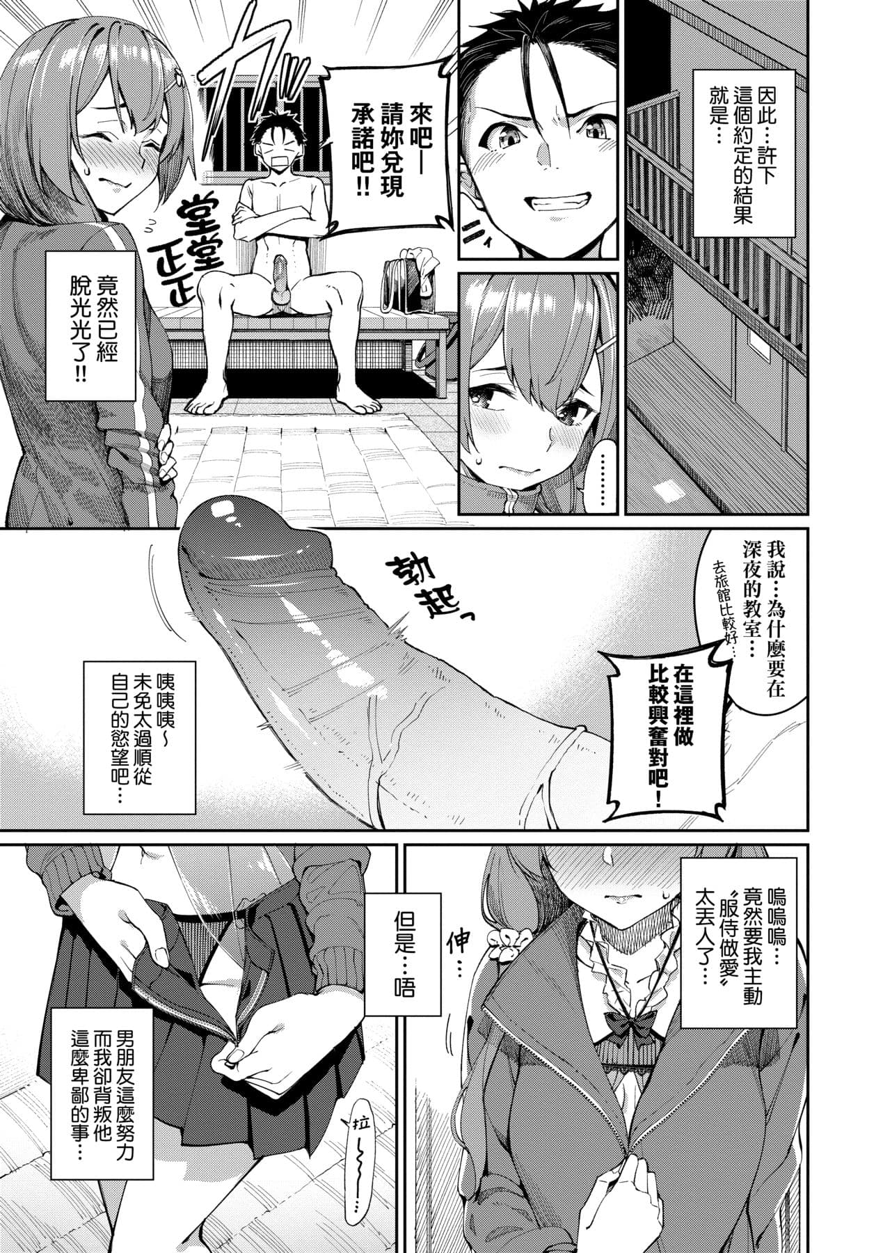 [Asamine Tel] Ue ga Osuki - She likes on top! | 人家就愛騎上位 [Chinese] [Decensored] [Digital] page 60