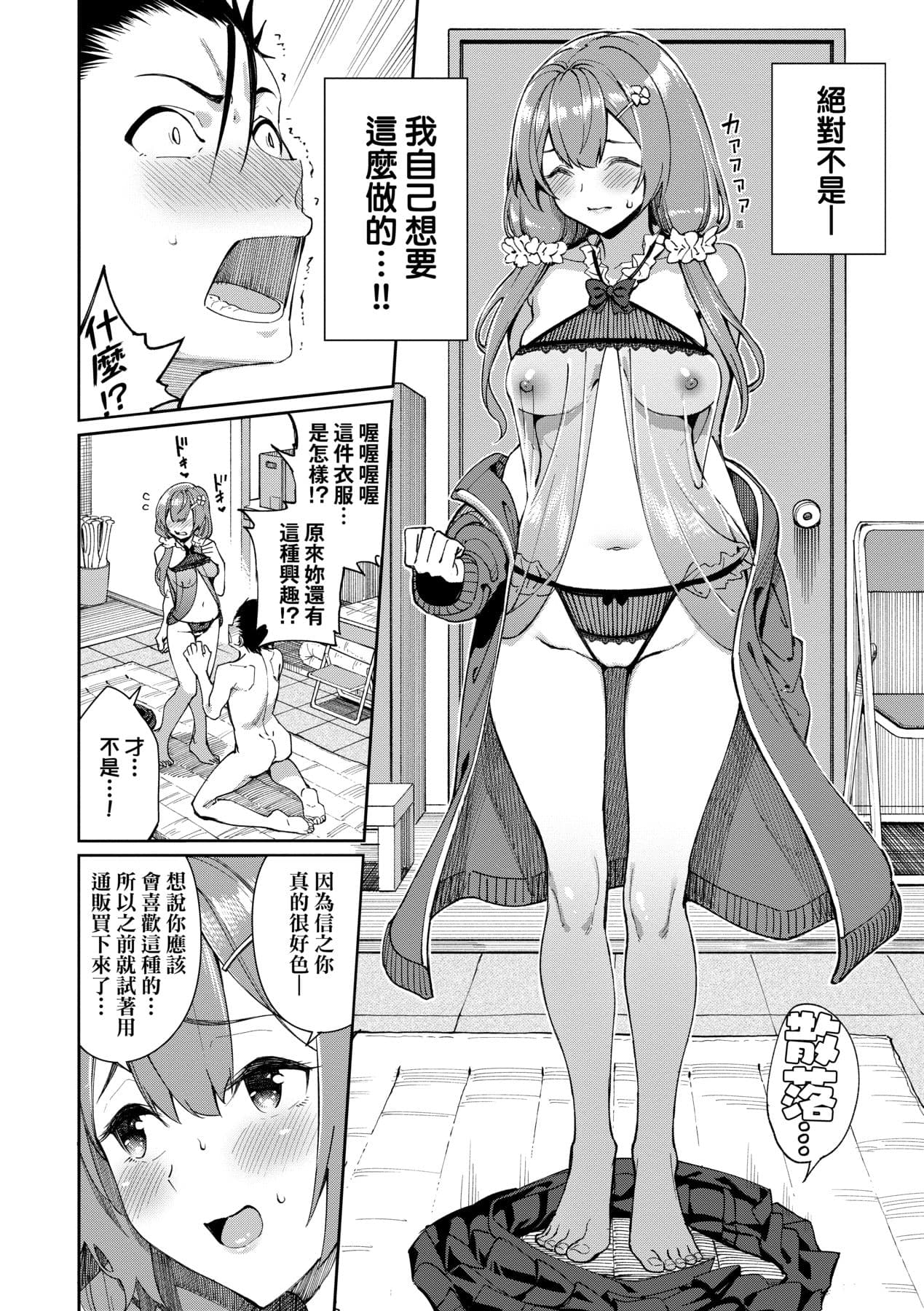 [Asamine Tel] Ue ga Osuki - She likes on top! | 人家就愛騎上位 [Chinese] [Decensored] [Digital] page 61