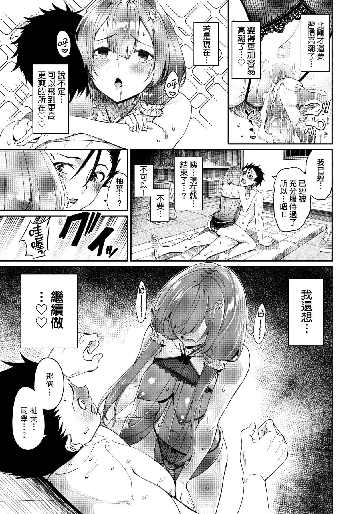 [Asamine Tel] Ue ga Osuki - She likes on top! | 人家就愛騎上位 [Chinese] [Decensored] [Digital] page 74