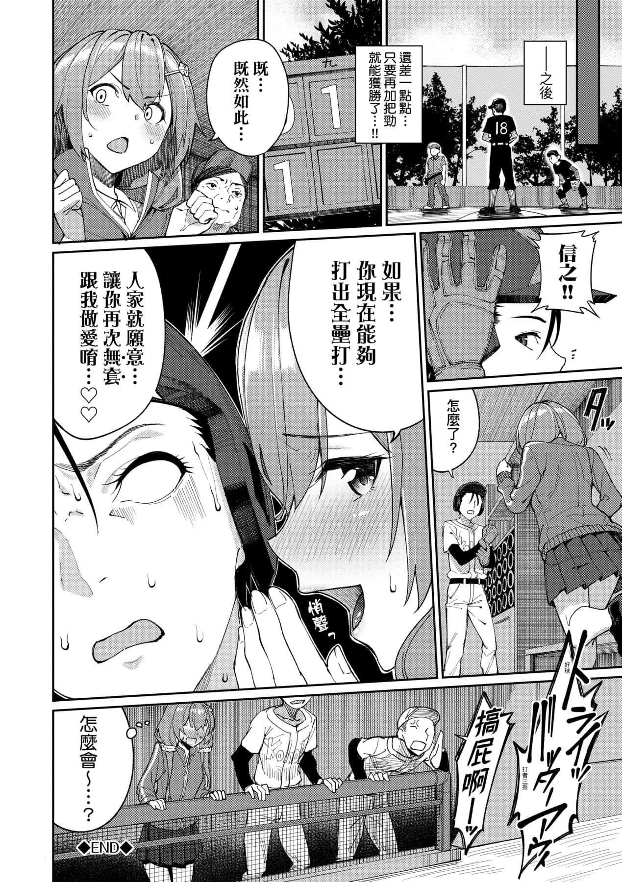 [Asamine Tel] Ue ga Osuki - She likes on top! | 人家就愛騎上位 [Chinese] [Decensored] [Digital] page 79