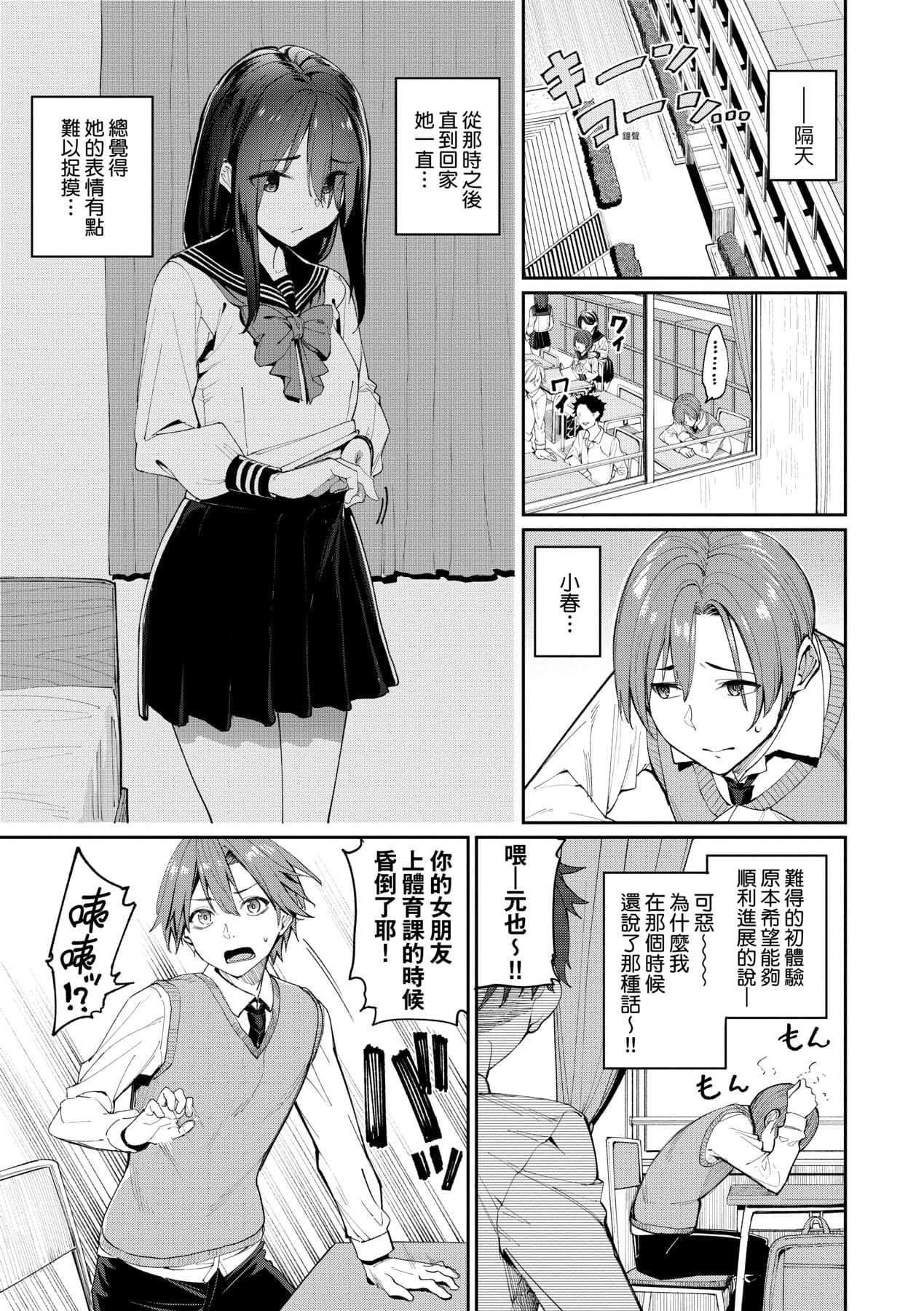 [Asamine Tel] Ue ga Osuki - She likes on top! | 人家就愛騎上位 [Chinese] [Decensored] [Digital] page 8