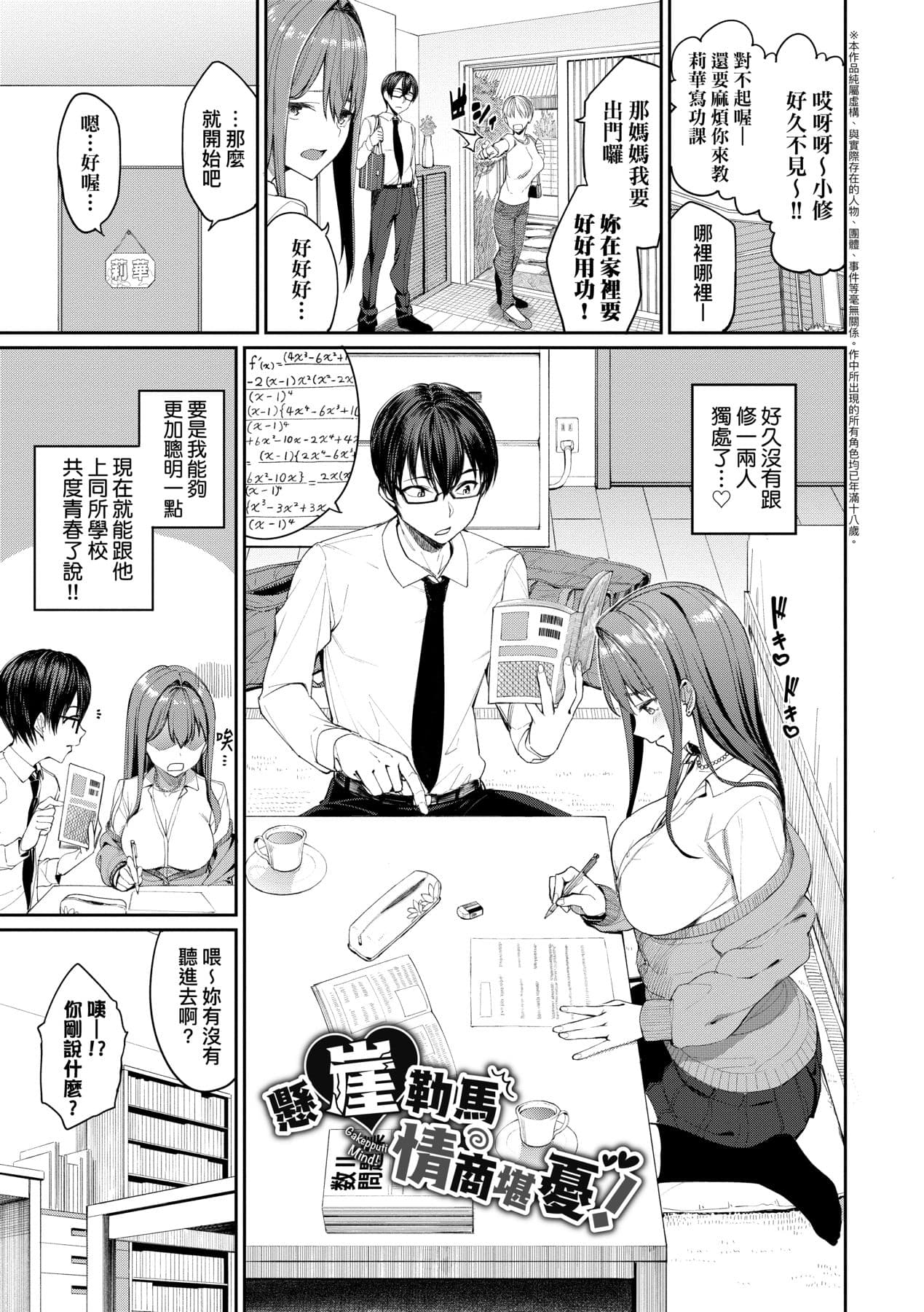 [Asamine Tel] Ue ga Osuki - She likes on top! | 人家就愛騎上位 [Chinese] [Decensored] [Digital] page 80