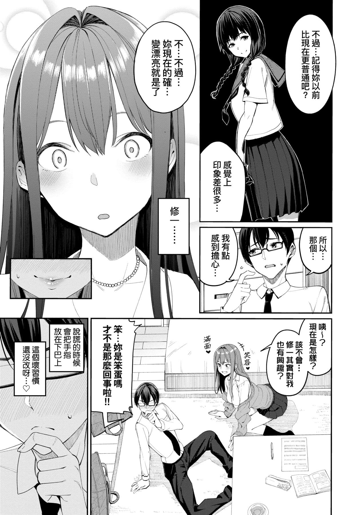 [Asamine Tel] Ue ga Osuki - She likes on top! | 人家就愛騎上位 [Chinese] [Decensored] [Digital] page 82