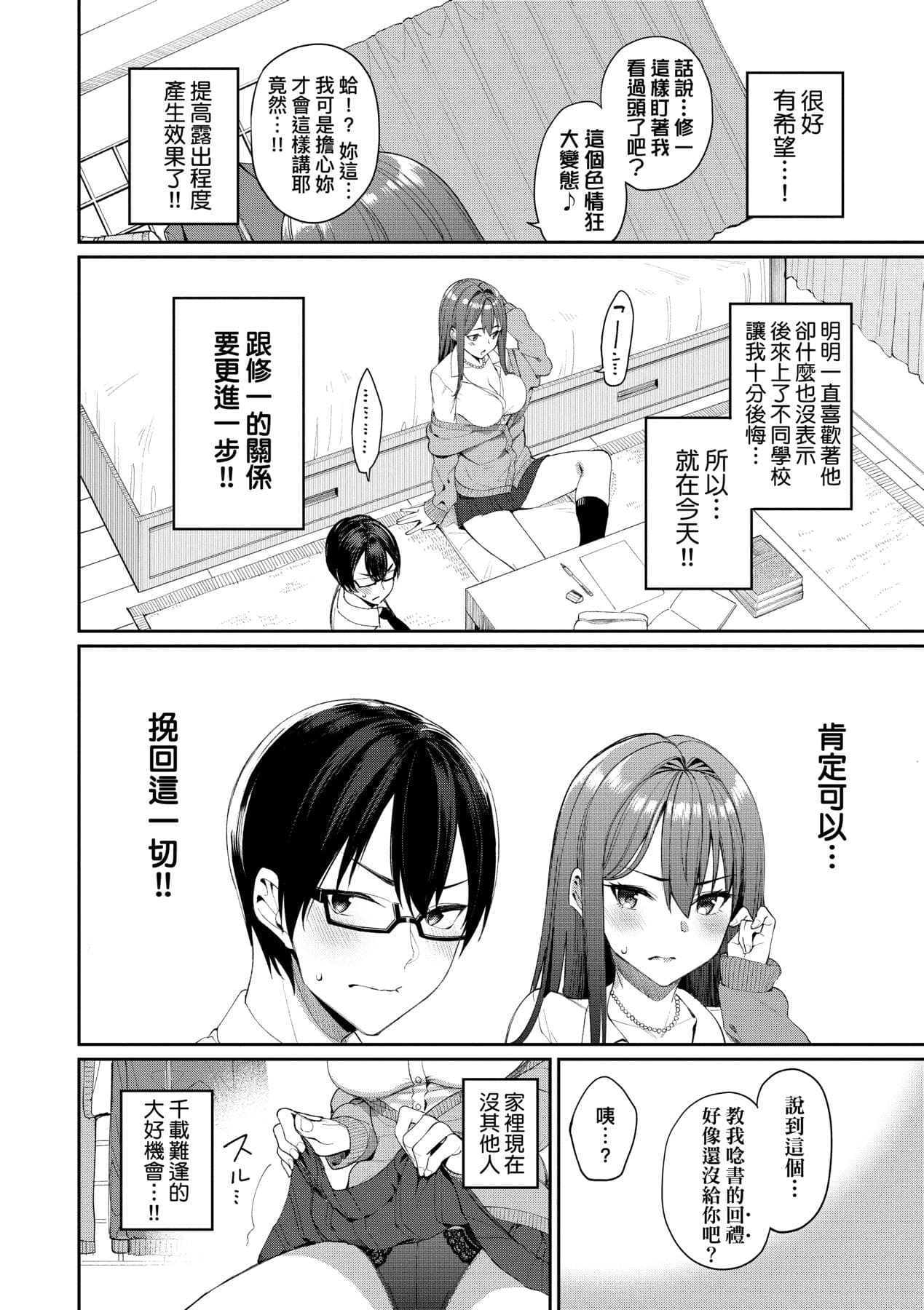 [Asamine Tel] Ue ga Osuki - She likes on top! | 人家就愛騎上位 [Chinese] [Decensored] [Digital] page 83