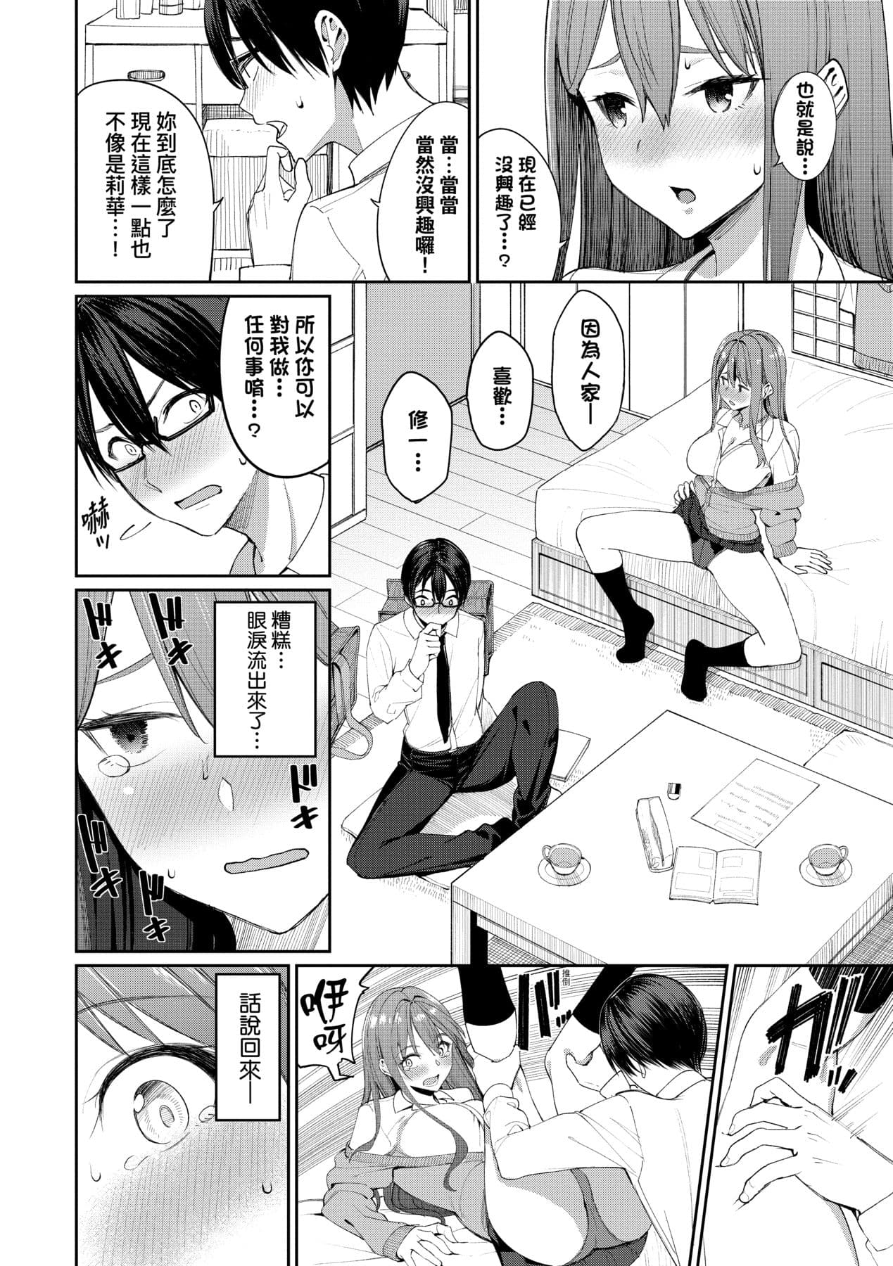 [Asamine Tel] Ue ga Osuki - She likes on top! | 人家就愛騎上位 [Chinese] [Decensored] [Digital] page 85