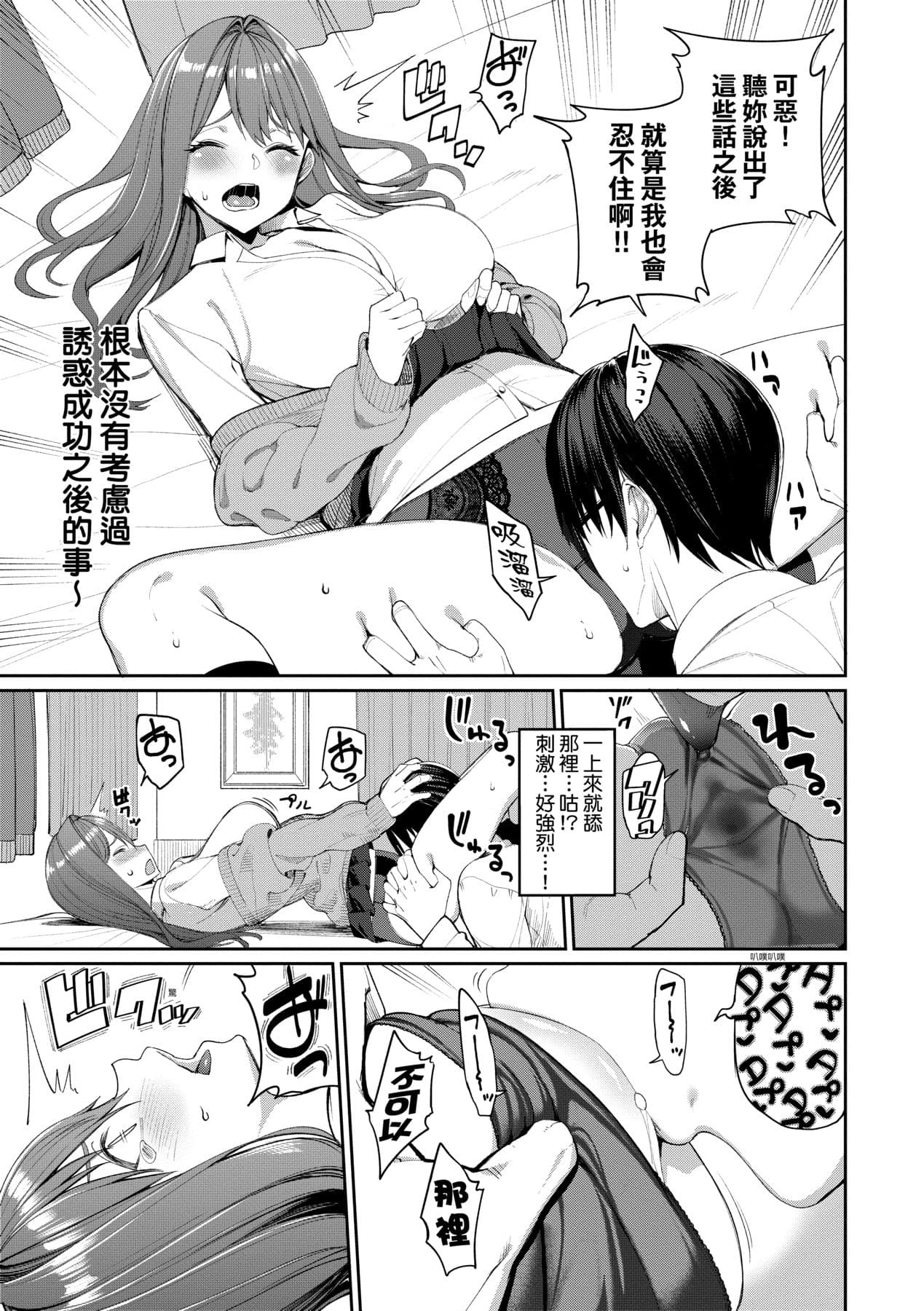 [Asamine Tel] Ue ga Osuki - She likes on top! | 人家就愛騎上位 [Chinese] [Decensored] [Digital] page 86