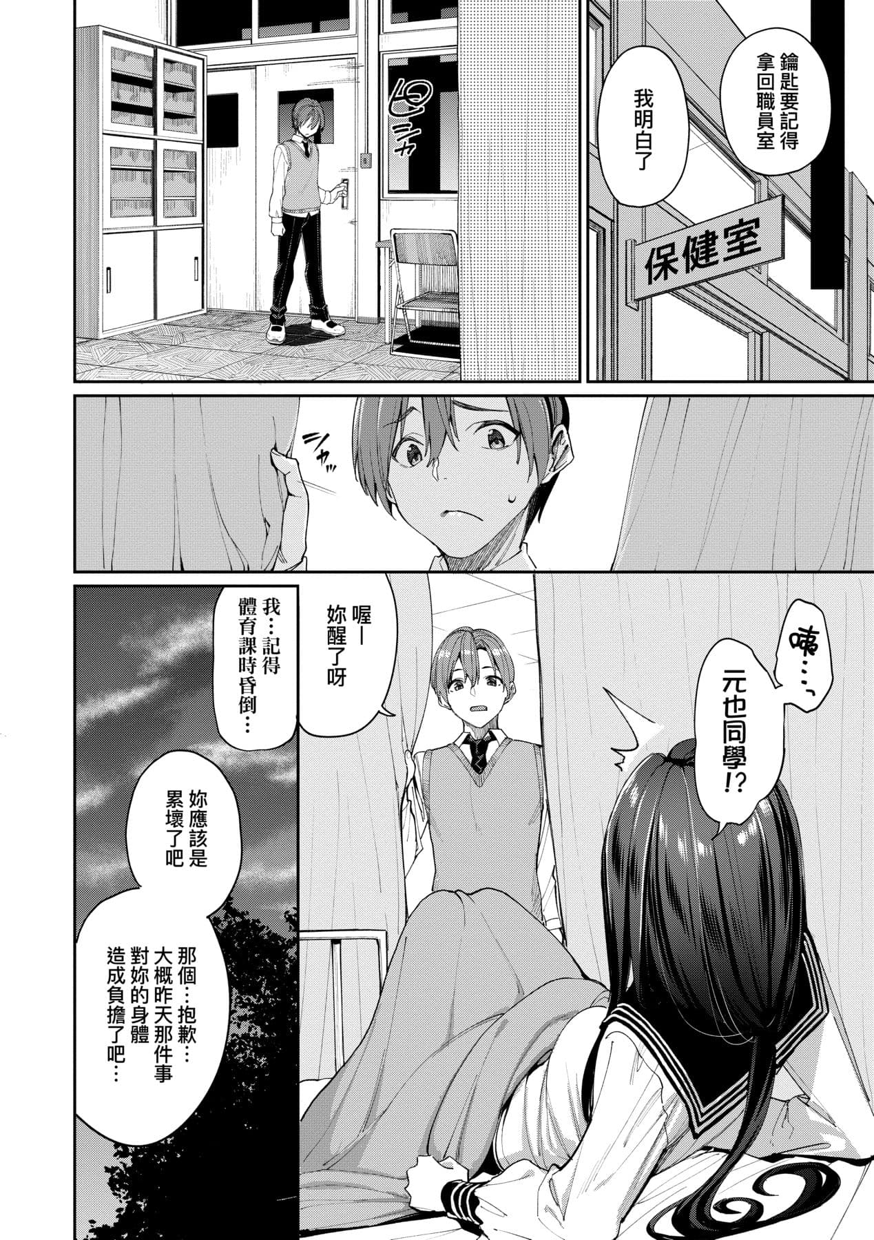 [Asamine Tel] Ue ga Osuki - She likes on top! | 人家就愛騎上位 [Chinese] [Decensored] [Digital] page 9