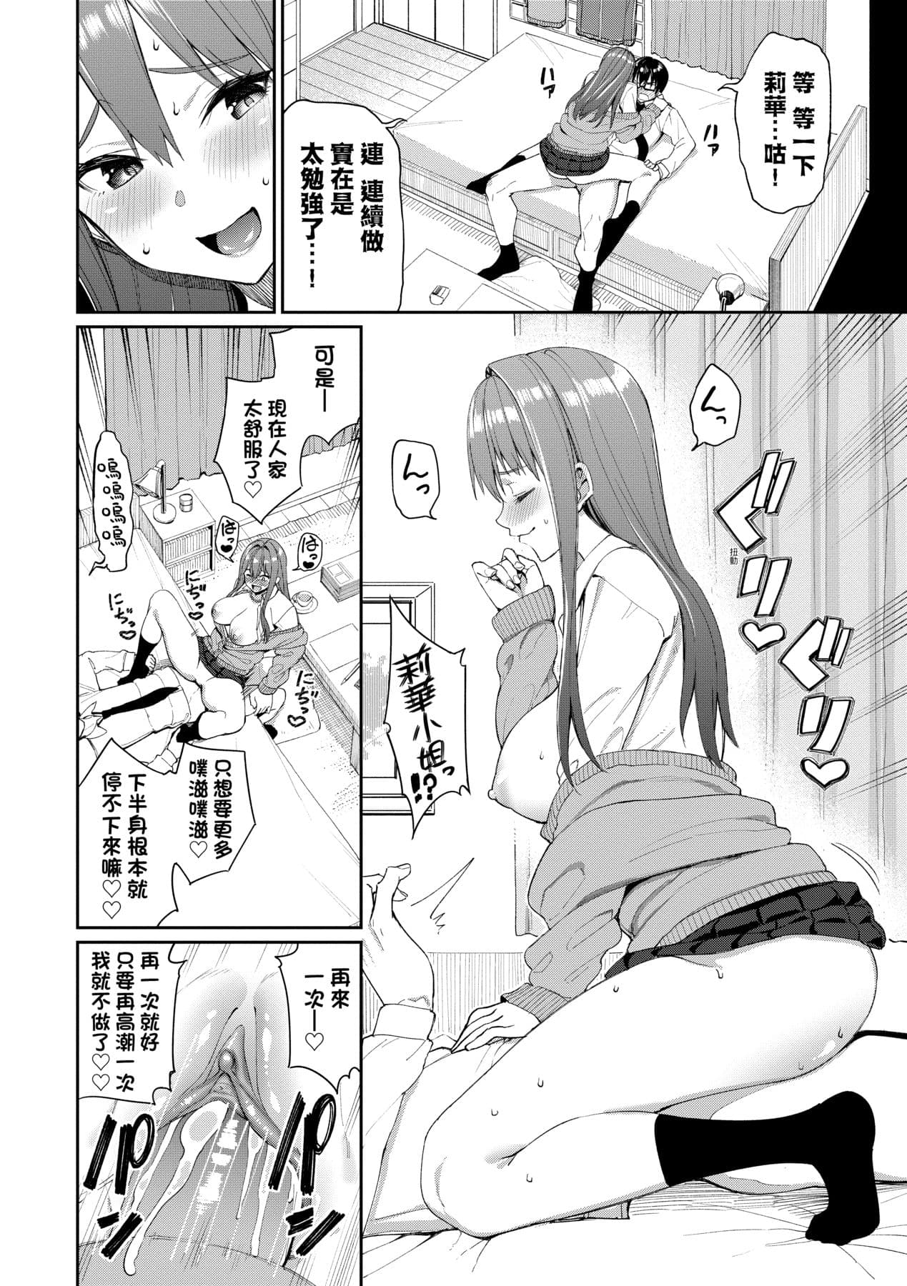 [Asamine Tel] Ue ga Osuki - She likes on top! | 人家就愛騎上位 [Chinese] [Decensored] [Digital] page 97