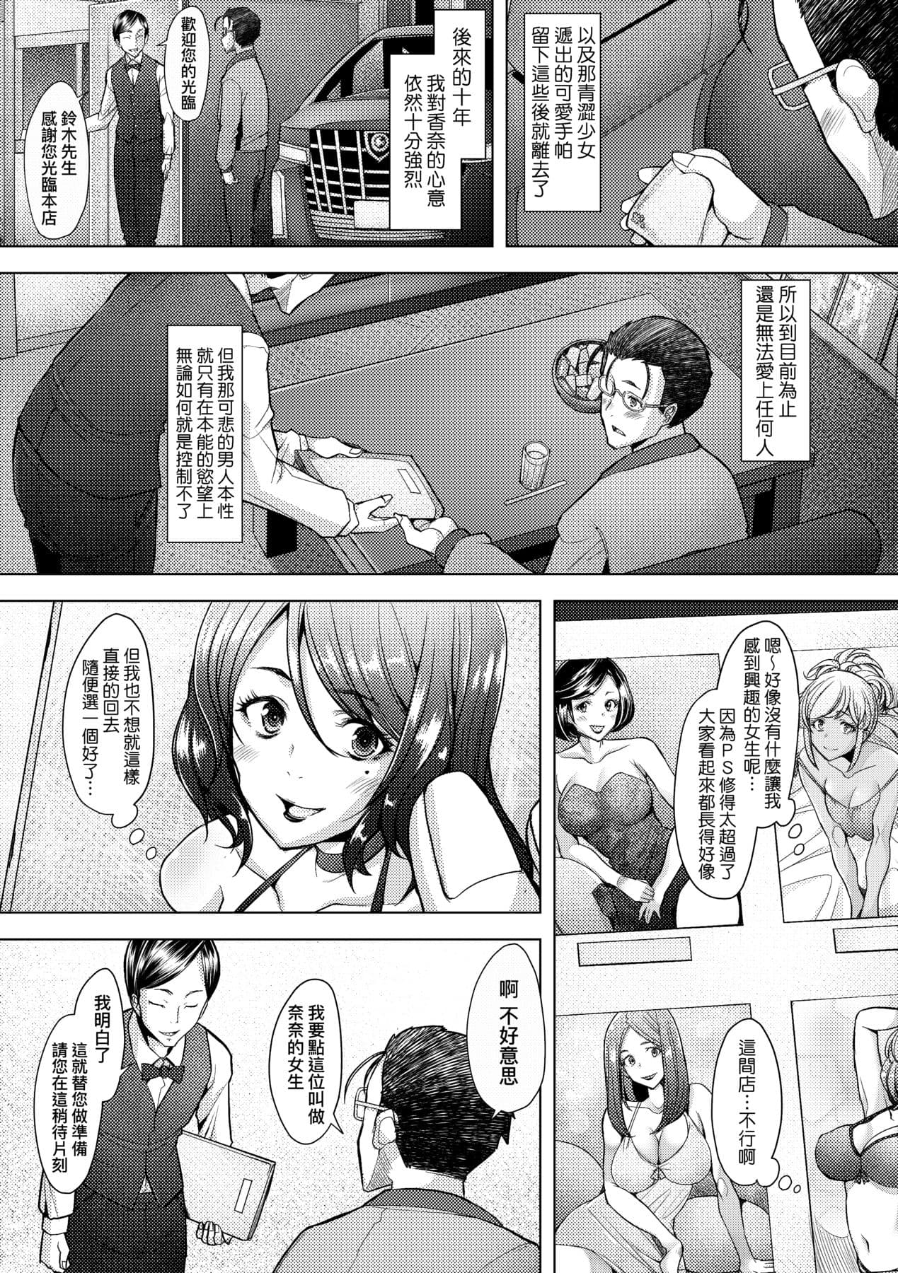 [Sakai Hamachi] Hitozuma Datte Koi Shitai Namahame Jusei de Haramitagaru Onna-tachi | 人妻也想談戀愛♡無套播種後孕望萌生的人妻們 [Chinese] [Decensored] [Digital] page 111