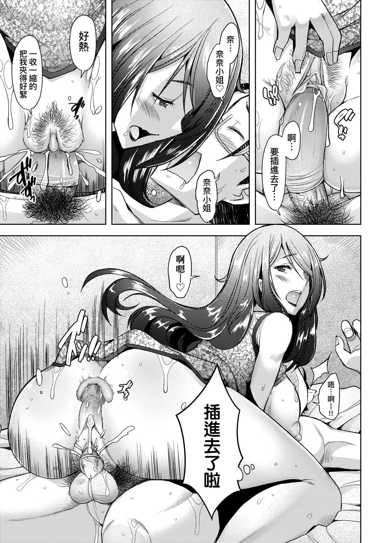 [Sakai Hamachi] Hitozuma Datte Koi Shitai Namahame Jusei de Haramitagaru Onna-tachi | 人妻也想談戀愛♡無套播種後孕望萌生的人妻們 [Chinese] [Decensored] [Digital] page 120