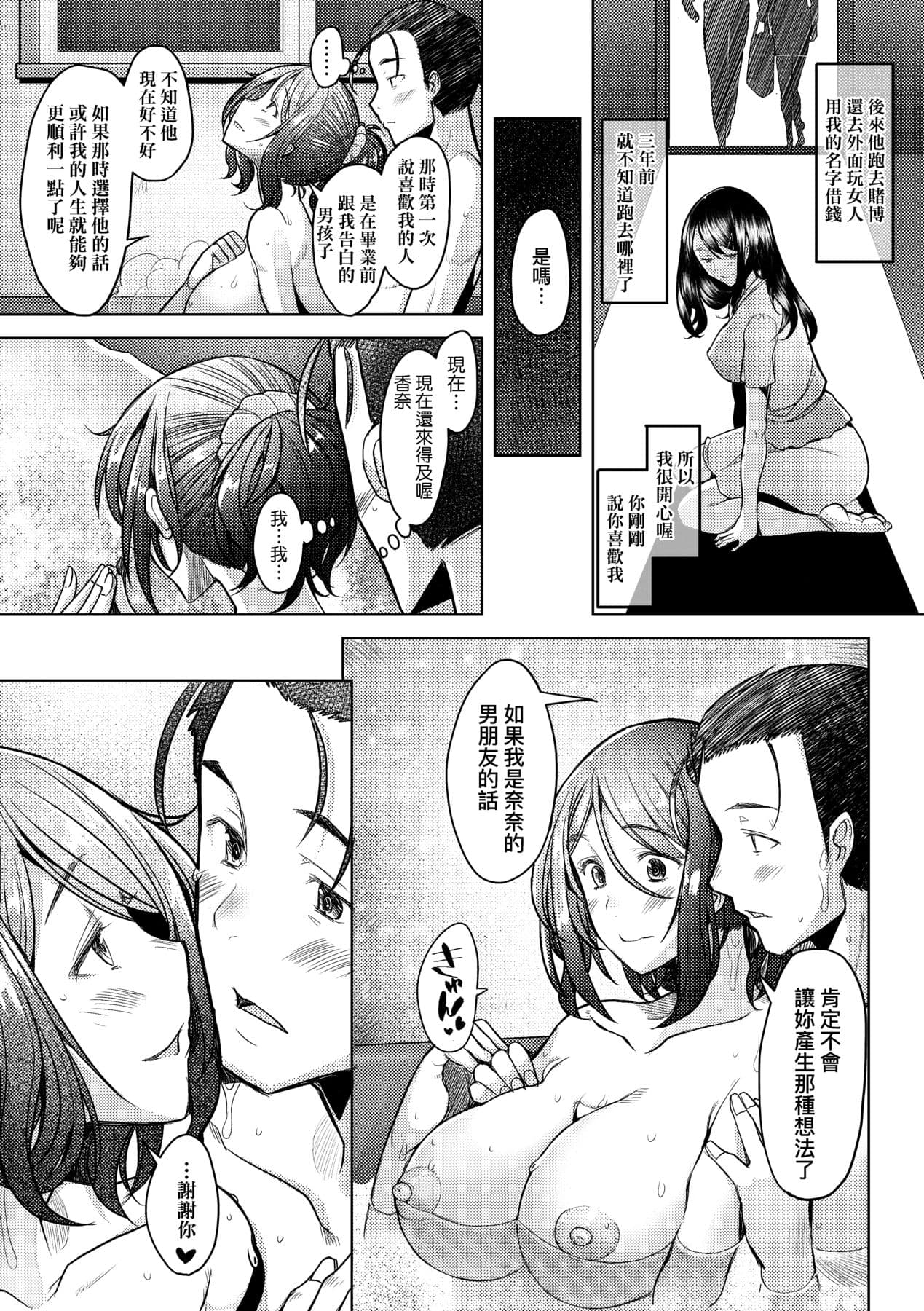 [Sakai Hamachi] Hitozuma Datte Koi Shitai Namahame Jusei de Haramitagaru Onna-tachi | 人妻也想談戀愛♡無套播種後孕望萌生的人妻們 [Chinese] [Decensored] [Digital] page 136