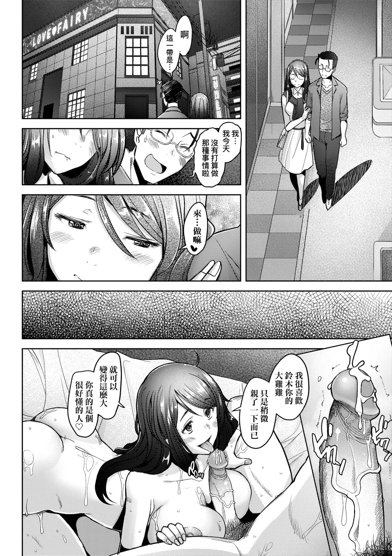 [Sakai Hamachi] Hitozuma Datte Koi Shitai Namahame Jusei de Haramitagaru Onna-tachi | 人妻也想談戀愛♡無套播種後孕望萌生的人妻們 [Chinese] [Decensored] [Digital] page 141