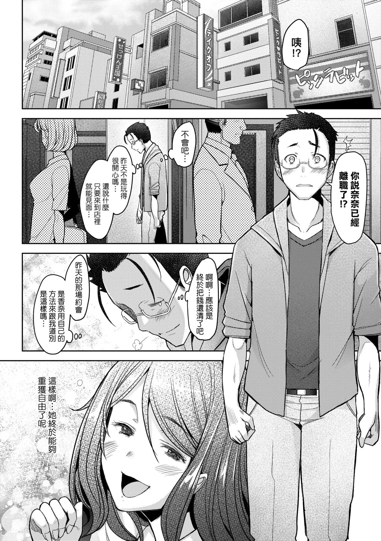 [Sakai Hamachi] Hitozuma Datte Koi Shitai Namahame Jusei de Haramitagaru Onna-tachi | 人妻也想談戀愛♡無套播種後孕望萌生的人妻們 [Chinese] [Decensored] [Digital] page 147