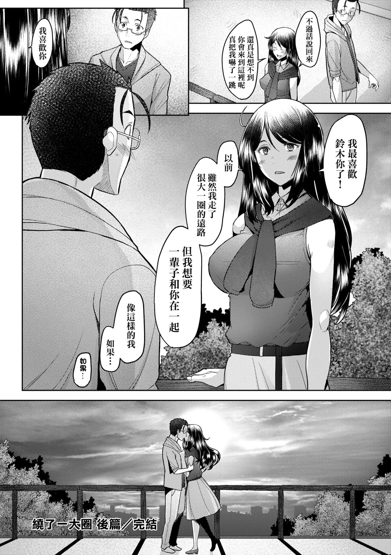 [Sakai Hamachi] Hitozuma Datte Koi Shitai Namahame Jusei de Haramitagaru Onna-tachi | 人妻也想談戀愛♡無套播種後孕望萌生的人妻們 [Chinese] [Decensored] [Digital] page 149
