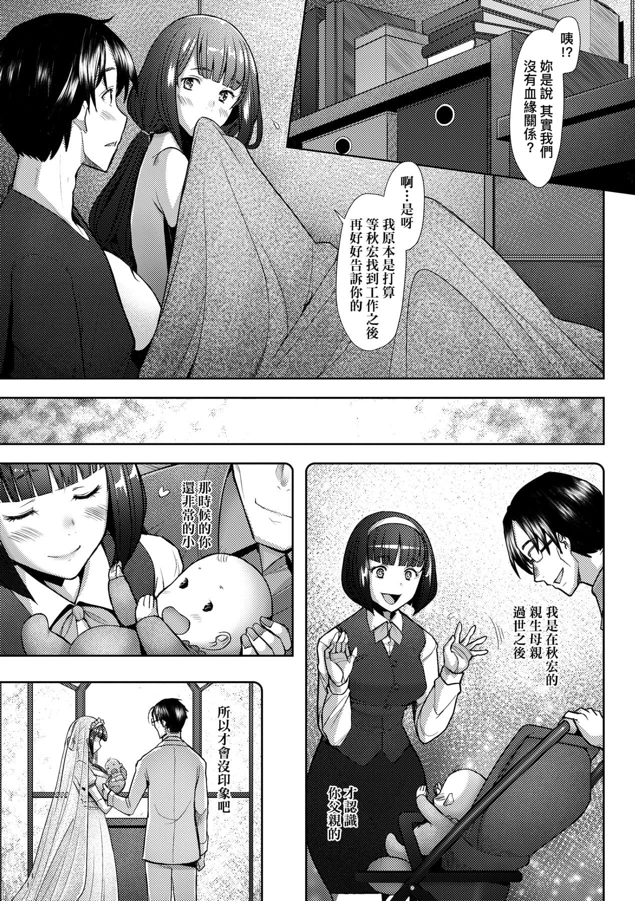 [Sakai Hamachi] Hitozuma Datte Koi Shitai Namahame Jusei de Haramitagaru Onna-tachi | 人妻也想談戀愛♡無套播種後孕望萌生的人妻們 [Chinese] [Decensored] [Digital] page 172