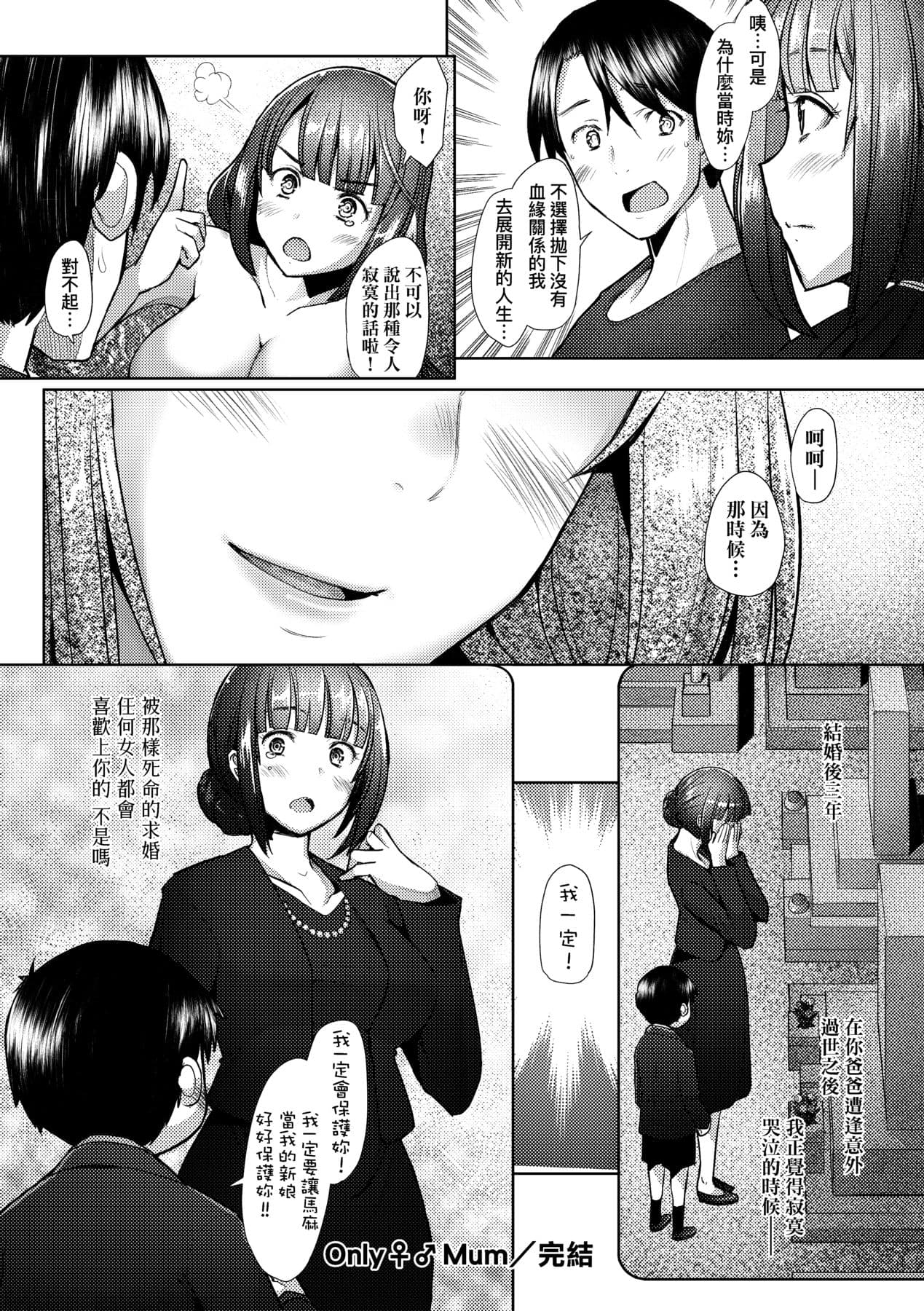 [Sakai Hamachi] Hitozuma Datte Koi Shitai Namahame Jusei de Haramitagaru Onna-tachi | 人妻也想談戀愛♡無套播種後孕望萌生的人妻們 [Chinese] [Decensored] [Digital] page 173