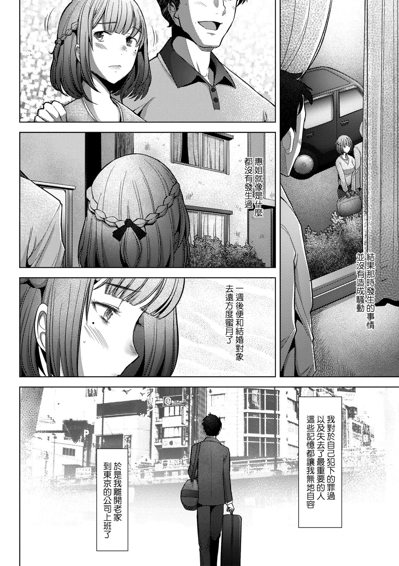 [Sakai Hamachi] Hitozuma Datte Koi Shitai Namahame Jusei de Haramitagaru Onna-tachi | 人妻也想談戀愛♡無套播種後孕望萌生的人妻們 [Chinese] [Decensored] [Digital] page 18