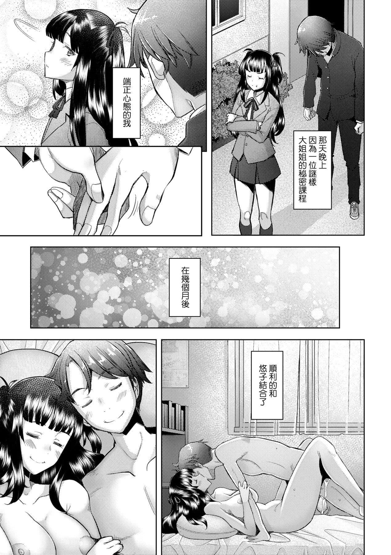 [Sakai Hamachi] Hitozuma Datte Koi Shitai Namahame Jusei de Haramitagaru Onna-tachi | 人妻也想談戀愛♡無套播種後孕望萌生的人妻們 [Chinese] [Decensored] [Digital] page 196