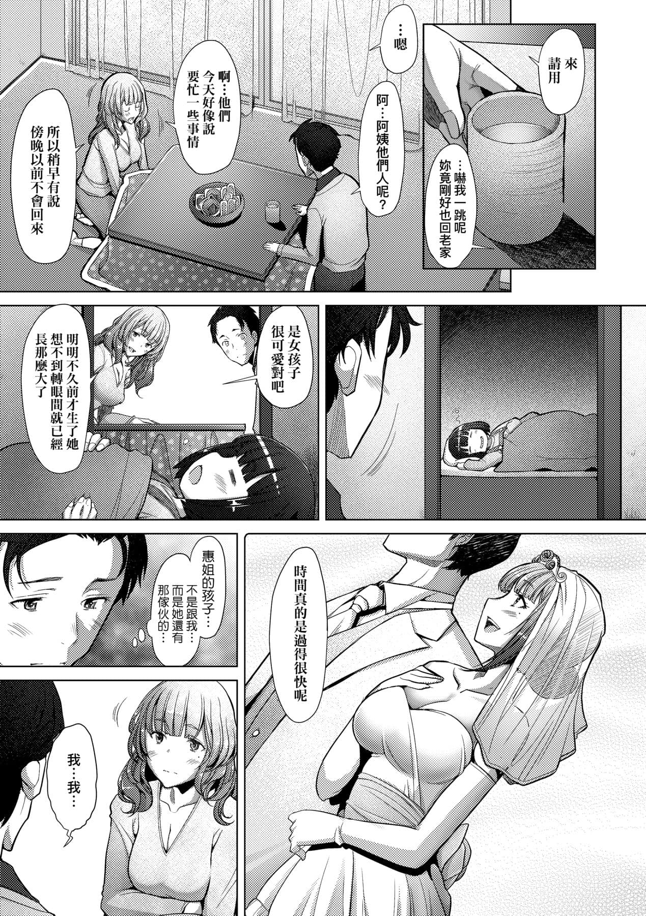 [Sakai Hamachi] Hitozuma Datte Koi Shitai Namahame Jusei de Haramitagaru Onna-tachi | 人妻也想談戀愛♡無套播種後孕望萌生的人妻們 [Chinese] [Decensored] [Digital] page 20