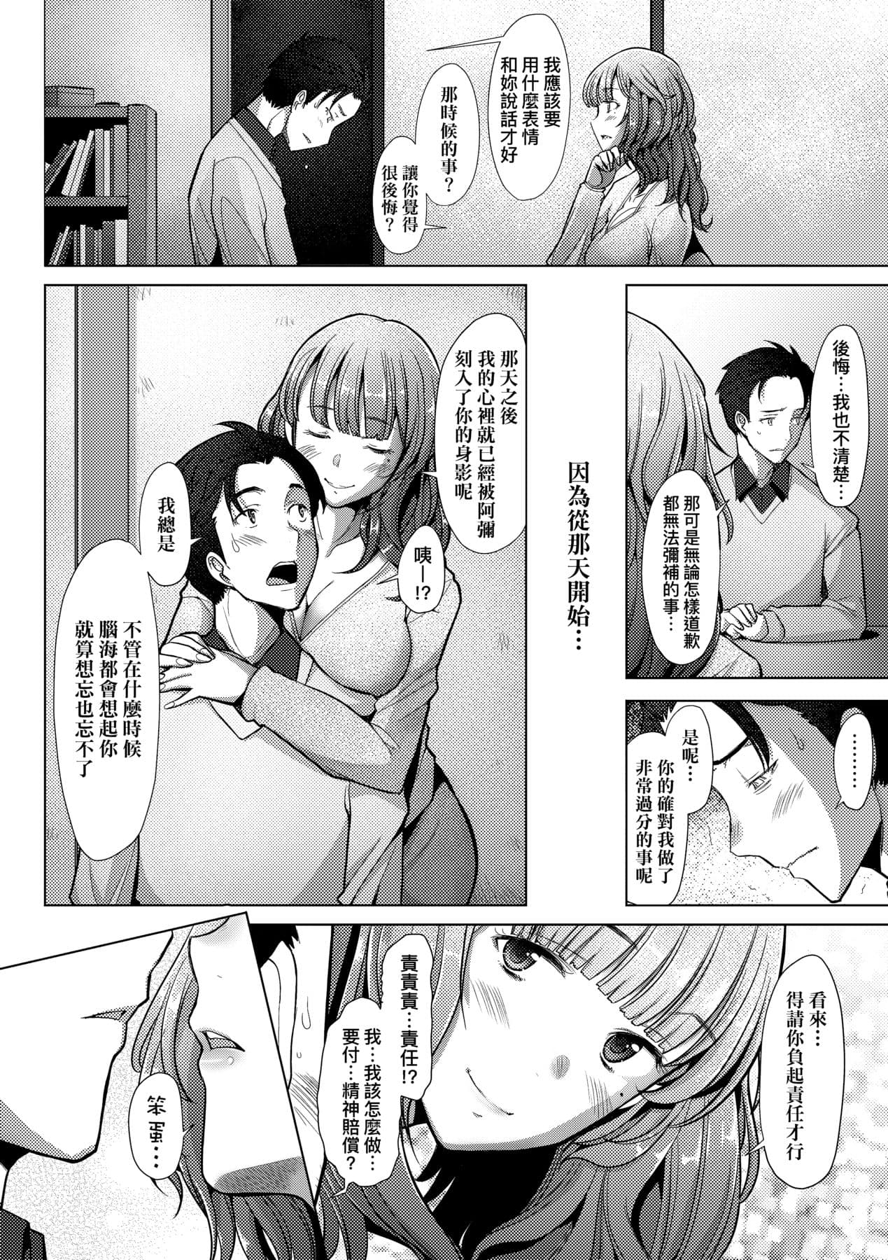 [Sakai Hamachi] Hitozuma Datte Koi Shitai Namahame Jusei de Haramitagaru Onna-tachi | 人妻也想談戀愛♡無套播種後孕望萌生的人妻們 [Chinese] [Decensored] [Digital] page 21