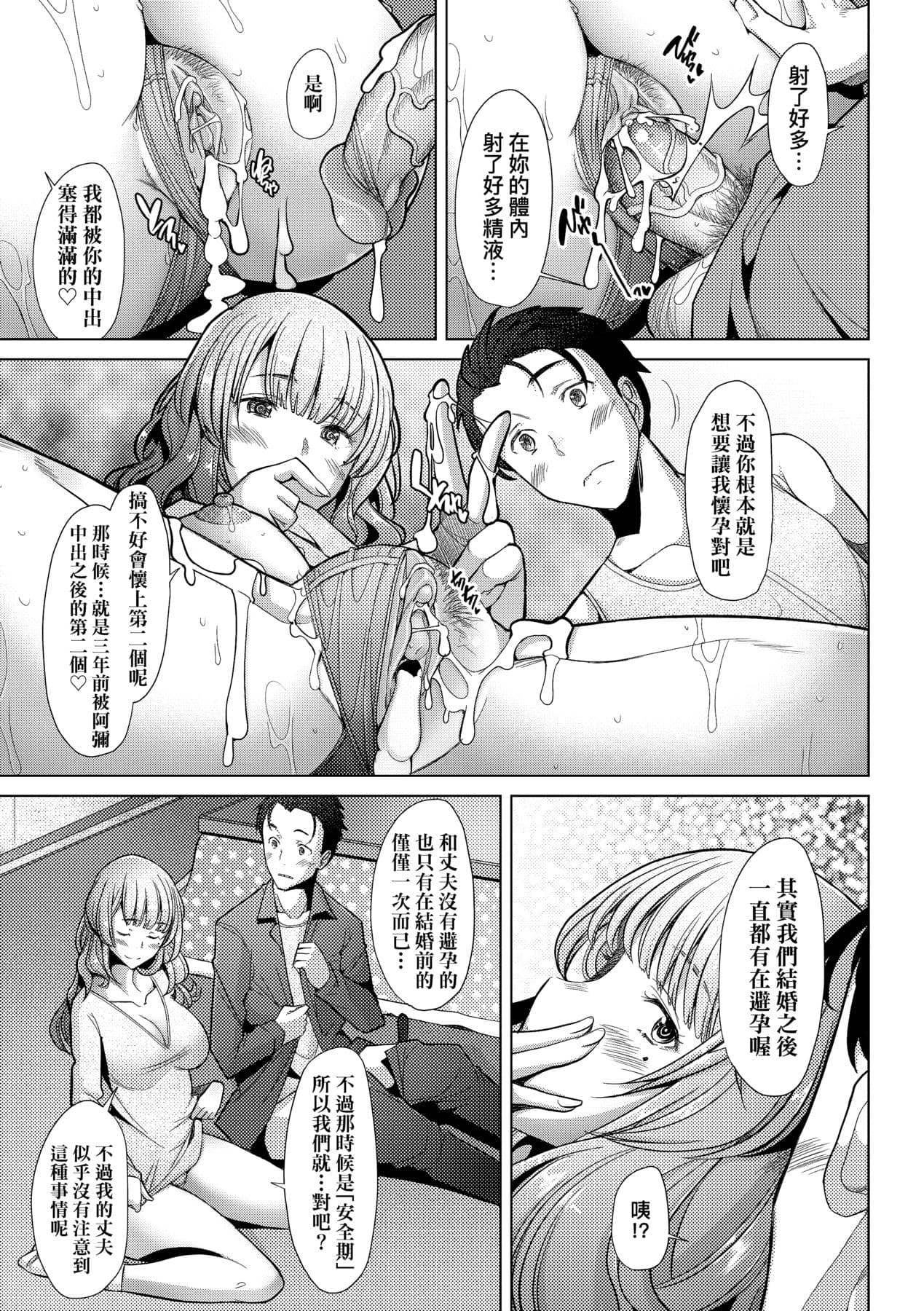 [Sakai Hamachi] Hitozuma Datte Koi Shitai Namahame Jusei de Haramitagaru Onna-tachi | 人妻也想談戀愛♡無套播種後孕望萌生的人妻們 [Chinese] [Decensored] [Digital] page 29