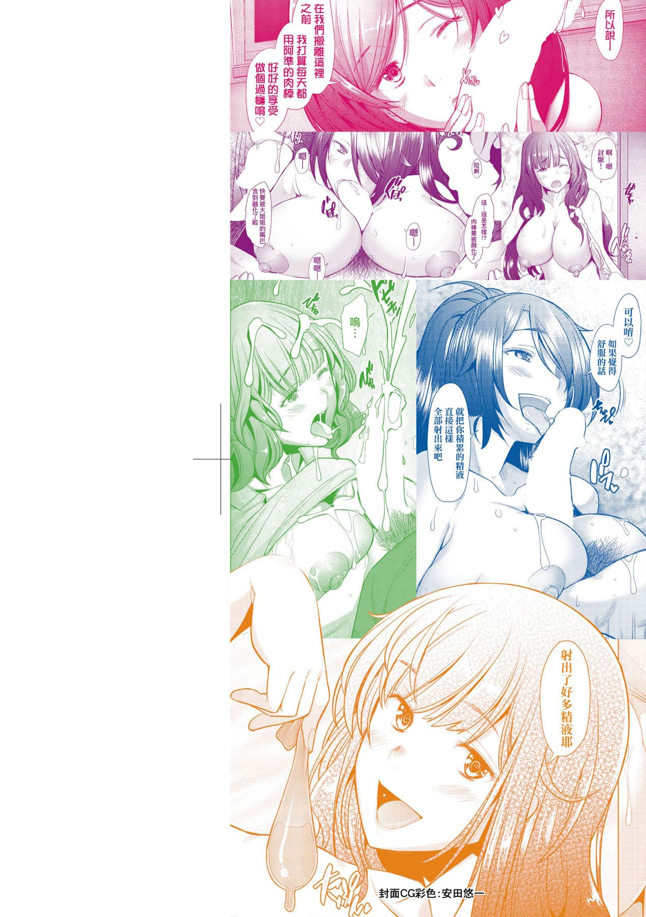[Sakai Hamachi] Hitozuma Datte Koi Shitai Namahame Jusei de Haramitagaru Onna-tachi | 人妻也想談戀愛♡無套播種後孕望萌生的人妻們 [Chinese] [Decensored] [Digital] page 3