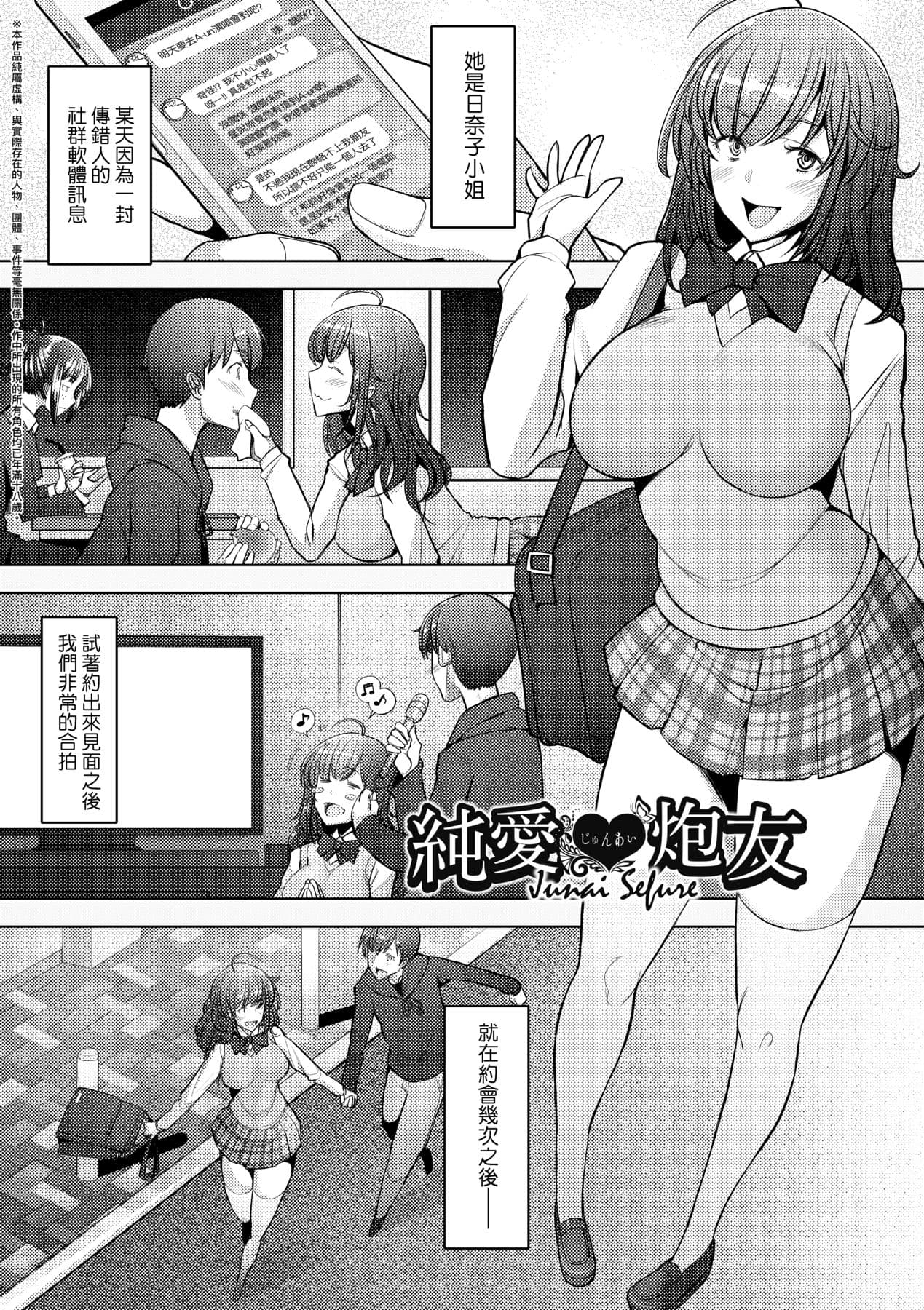 [Sakai Hamachi] Hitozuma Datte Koi Shitai Namahame Jusei de Haramitagaru Onna-tachi | 人妻也想談戀愛♡無套播種後孕望萌生的人妻們 [Chinese] [Decensored] [Digital] page 32