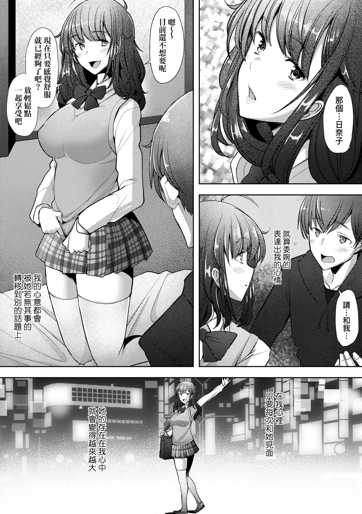[Sakai Hamachi] Hitozuma Datte Koi Shitai Namahame Jusei de Haramitagaru Onna-tachi | 人妻也想談戀愛♡無套播種後孕望萌生的人妻們 [Chinese] [Decensored] [Digital] page 38