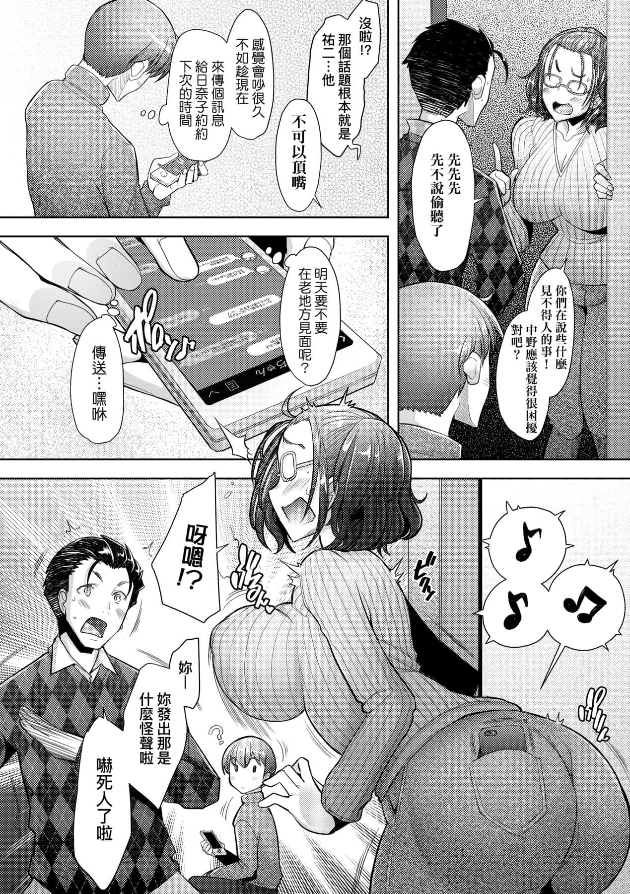 [Sakai Hamachi] Hitozuma Datte Koi Shitai Namahame Jusei de Haramitagaru Onna-tachi | 人妻也想談戀愛♡無套播種後孕望萌生的人妻們 [Chinese] [Decensored] [Digital] page 40