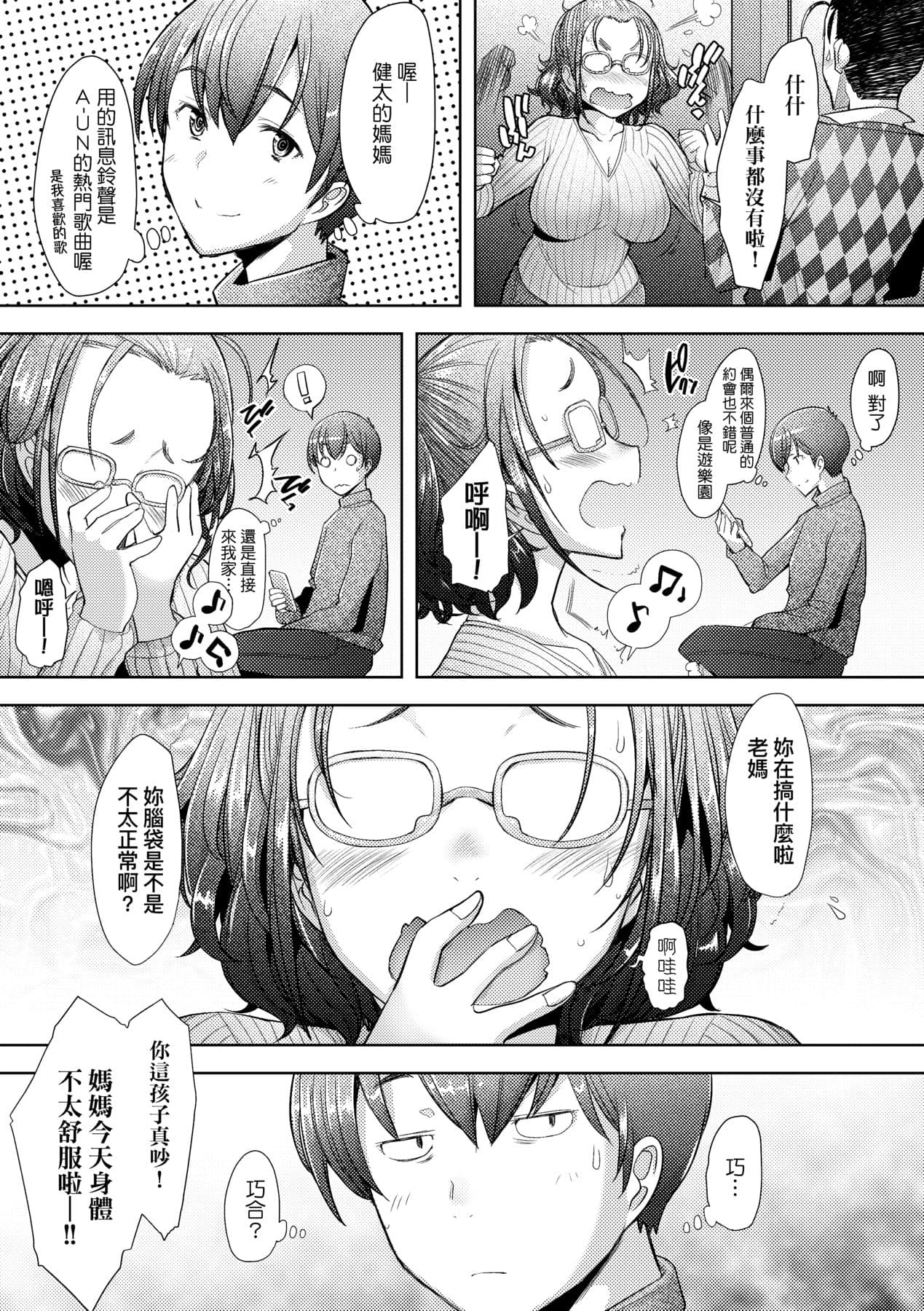 [Sakai Hamachi] Hitozuma Datte Koi Shitai Namahame Jusei de Haramitagaru Onna-tachi | 人妻也想談戀愛♡無套播種後孕望萌生的人妻們 [Chinese] [Decensored] [Digital] page 41