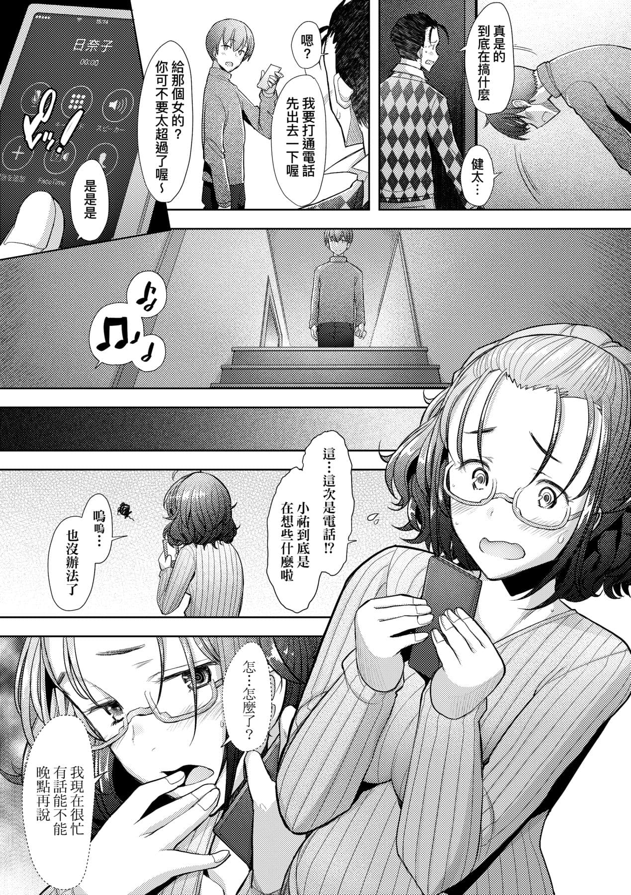 [Sakai Hamachi] Hitozuma Datte Koi Shitai Namahame Jusei de Haramitagaru Onna-tachi | 人妻也想談戀愛♡無套播種後孕望萌生的人妻們 [Chinese] [Decensored] [Digital] page 42