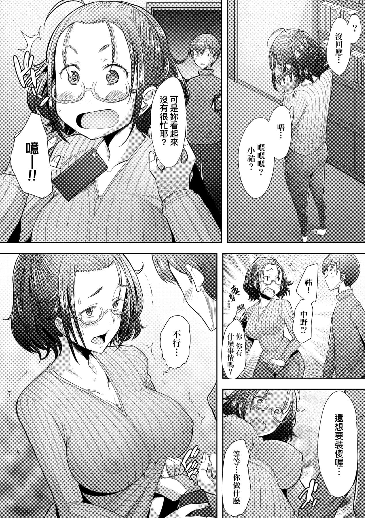 [Sakai Hamachi] Hitozuma Datte Koi Shitai Namahame Jusei de Haramitagaru Onna-tachi | 人妻也想談戀愛♡無套播種後孕望萌生的人妻們 [Chinese] [Decensored] [Digital] page 43