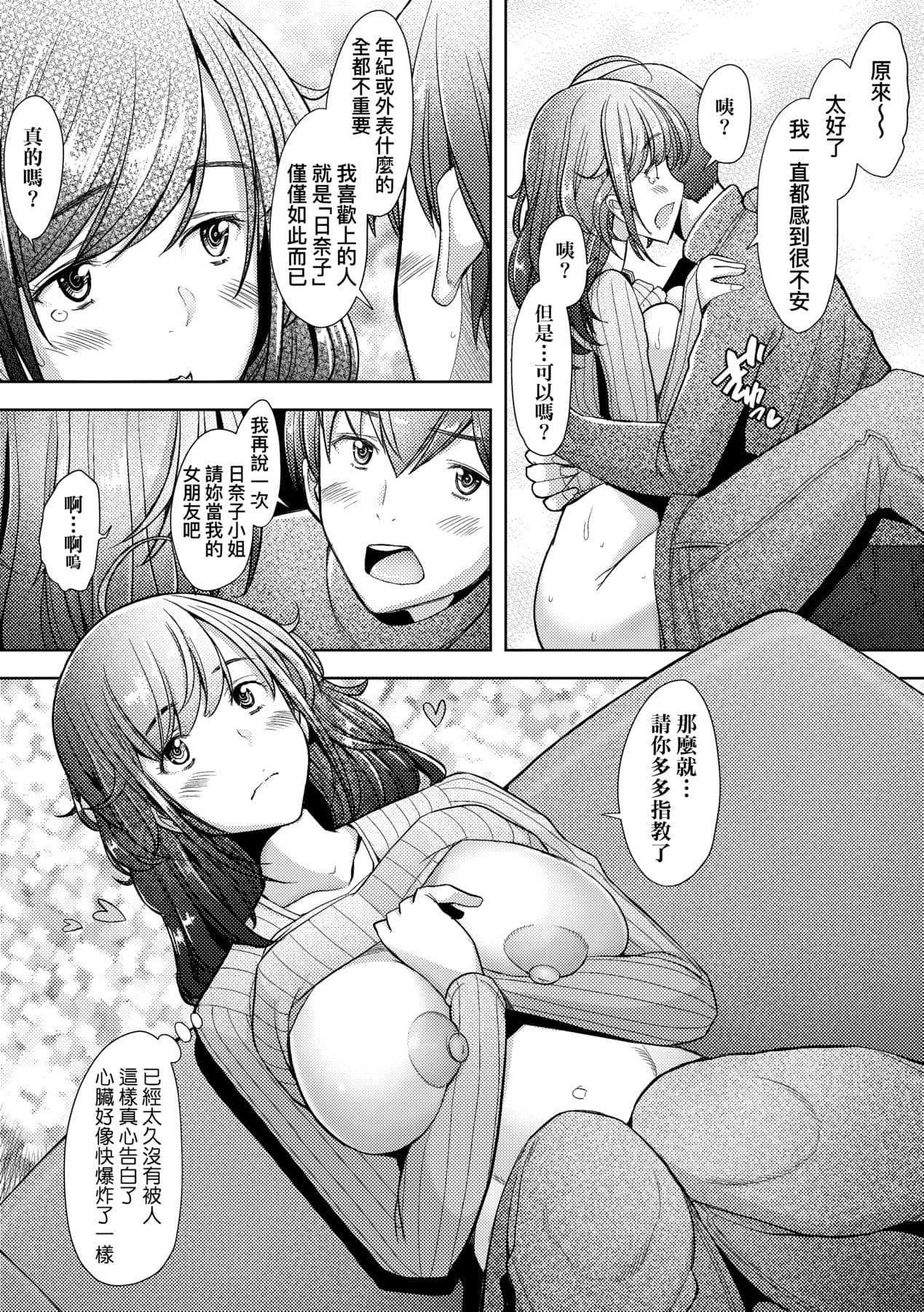 [Sakai Hamachi] Hitozuma Datte Koi Shitai Namahame Jusei de Haramitagaru Onna-tachi | 人妻也想談戀愛♡無套播種後孕望萌生的人妻們 [Chinese] [Decensored] [Digital] page 48