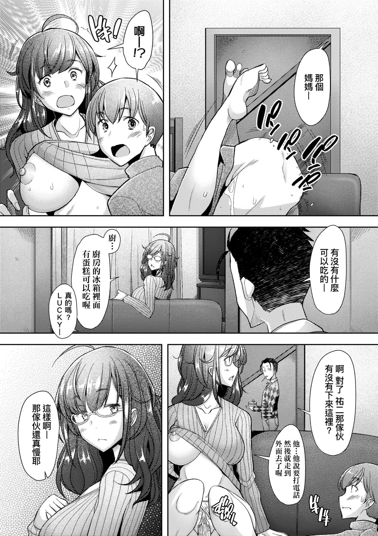 [Sakai Hamachi] Hitozuma Datte Koi Shitai Namahame Jusei de Haramitagaru Onna-tachi | 人妻也想談戀愛♡無套播種後孕望萌生的人妻們 [Chinese] [Decensored] [Digital] page 55