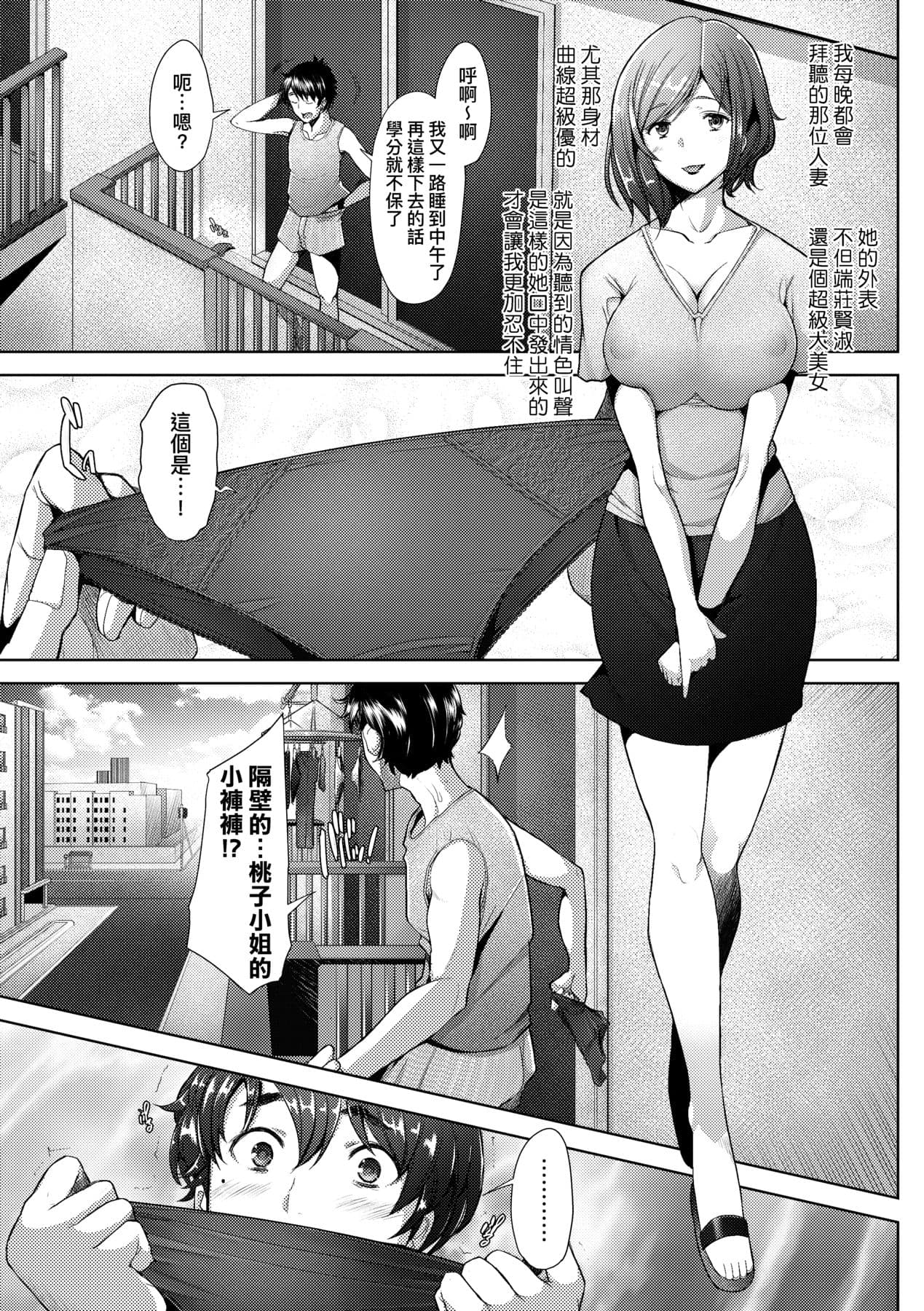 [Sakai Hamachi] Hitozuma Datte Koi Shitai Namahame Jusei de Haramitagaru Onna-tachi | 人妻也想談戀愛♡無套播種後孕望萌生的人妻們 [Chinese] [Decensored] [Digital] page 64
