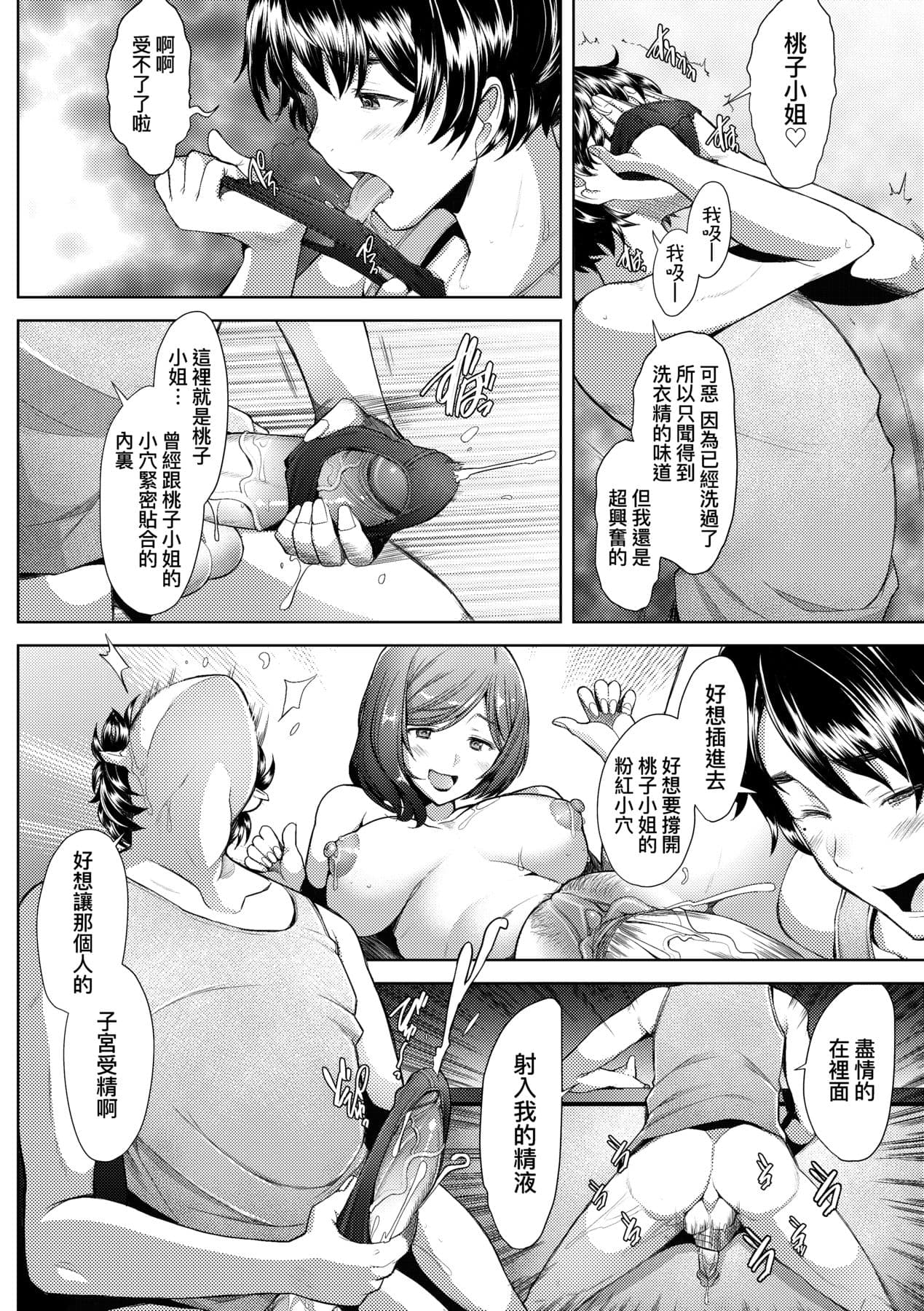 [Sakai Hamachi] Hitozuma Datte Koi Shitai Namahame Jusei de Haramitagaru Onna-tachi | 人妻也想談戀愛♡無套播種後孕望萌生的人妻們 [Chinese] [Decensored] [Digital] page 65