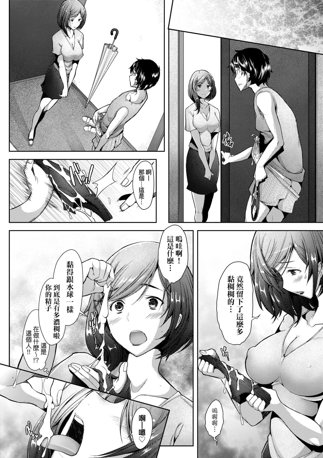 [Sakai Hamachi] Hitozuma Datte Koi Shitai Namahame Jusei de Haramitagaru Onna-tachi | 人妻也想談戀愛♡無套播種後孕望萌生的人妻們 [Chinese] [Decensored] [Digital] page 67