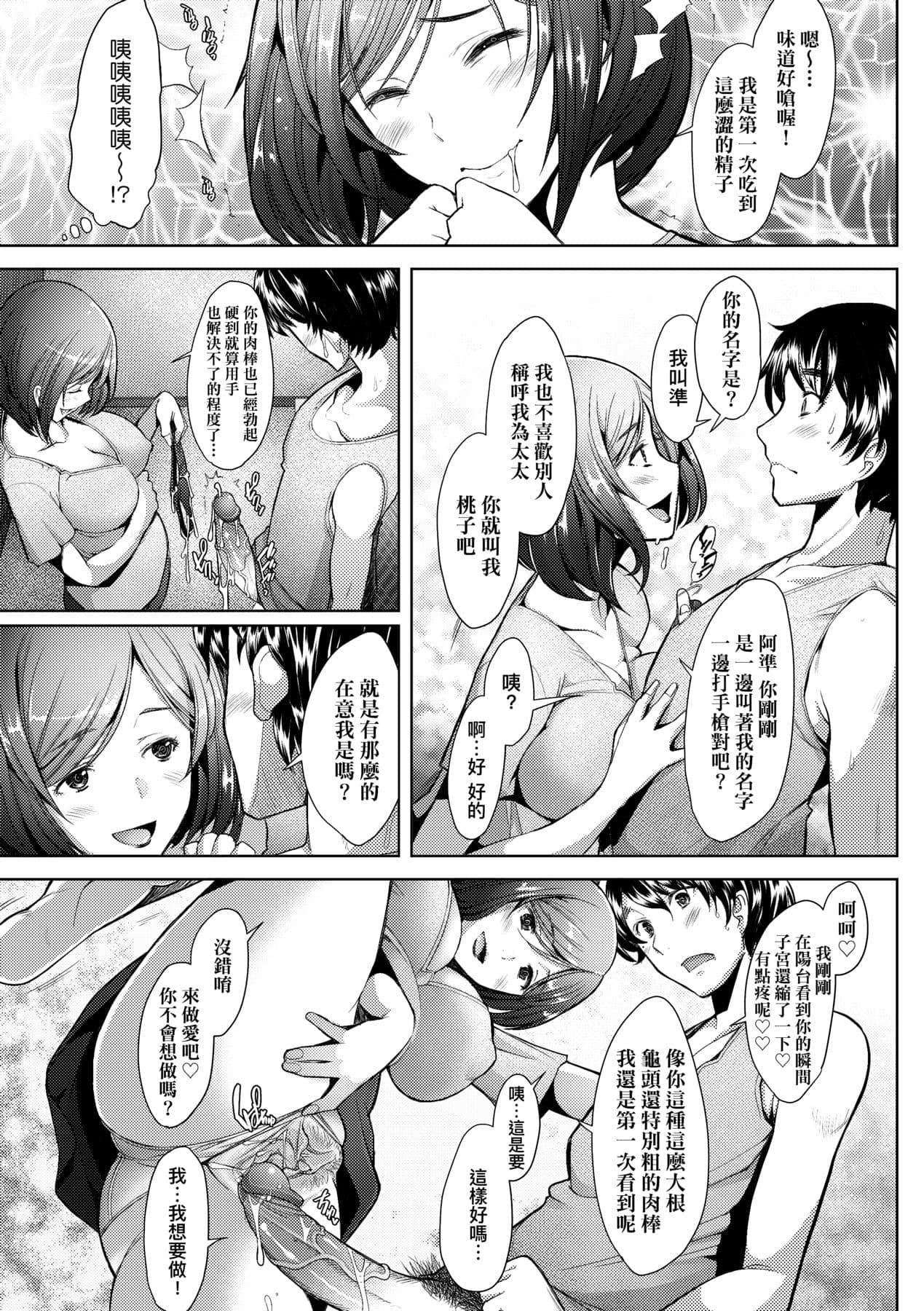 [Sakai Hamachi] Hitozuma Datte Koi Shitai Namahame Jusei de Haramitagaru Onna-tachi | 人妻也想談戀愛♡無套播種後孕望萌生的人妻們 [Chinese] [Decensored] [Digital] page 68