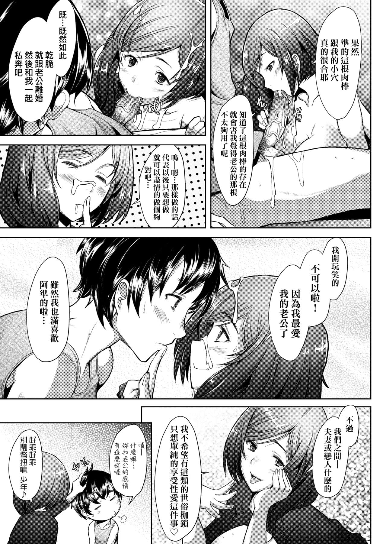[Sakai Hamachi] Hitozuma Datte Koi Shitai Namahame Jusei de Haramitagaru Onna-tachi | 人妻也想談戀愛♡無套播種後孕望萌生的人妻們 [Chinese] [Decensored] [Digital] page 74