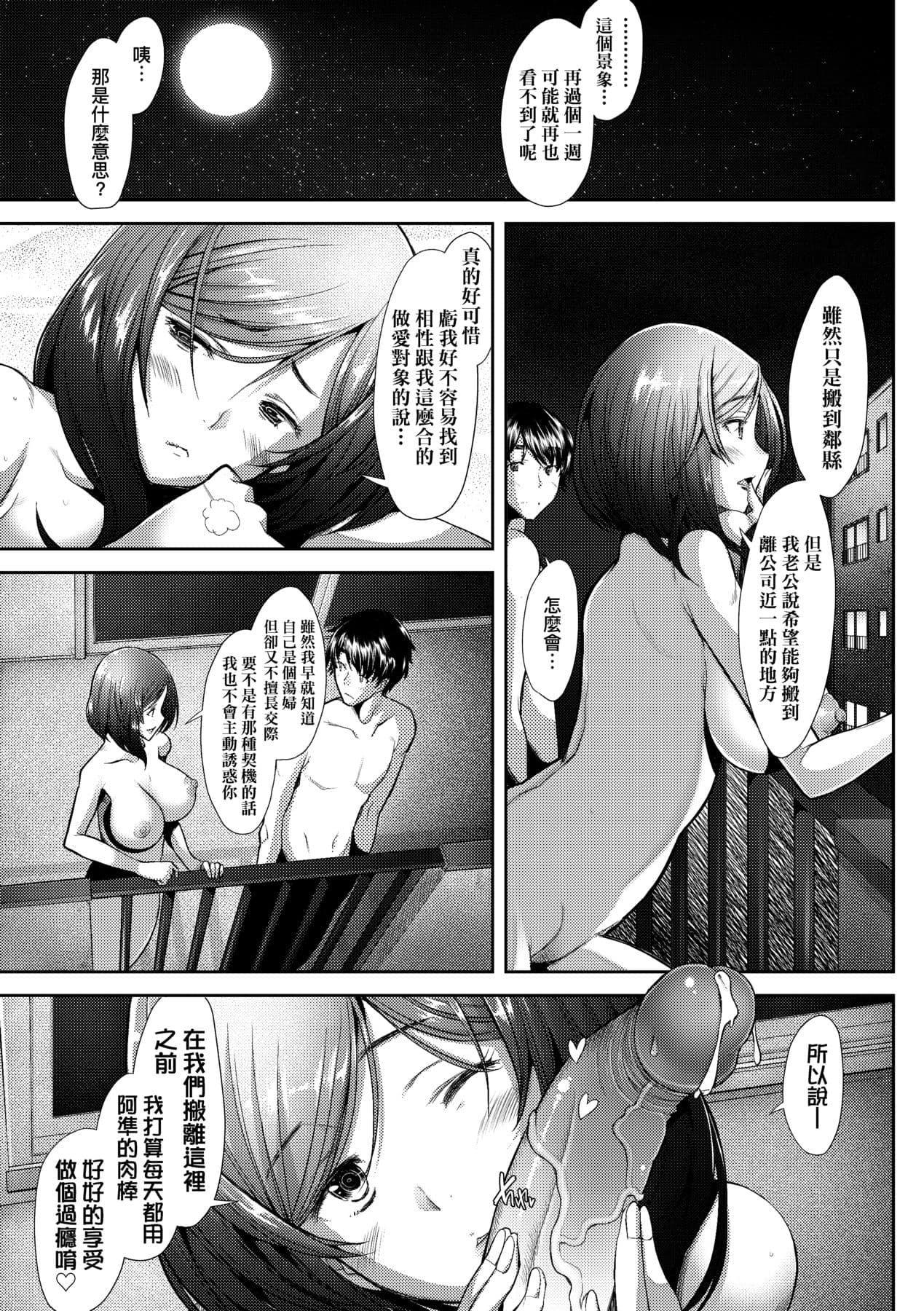 [Sakai Hamachi] Hitozuma Datte Koi Shitai Namahame Jusei de Haramitagaru Onna-tachi | 人妻也想談戀愛♡無套播種後孕望萌生的人妻們 [Chinese] [Decensored] [Digital] page 82