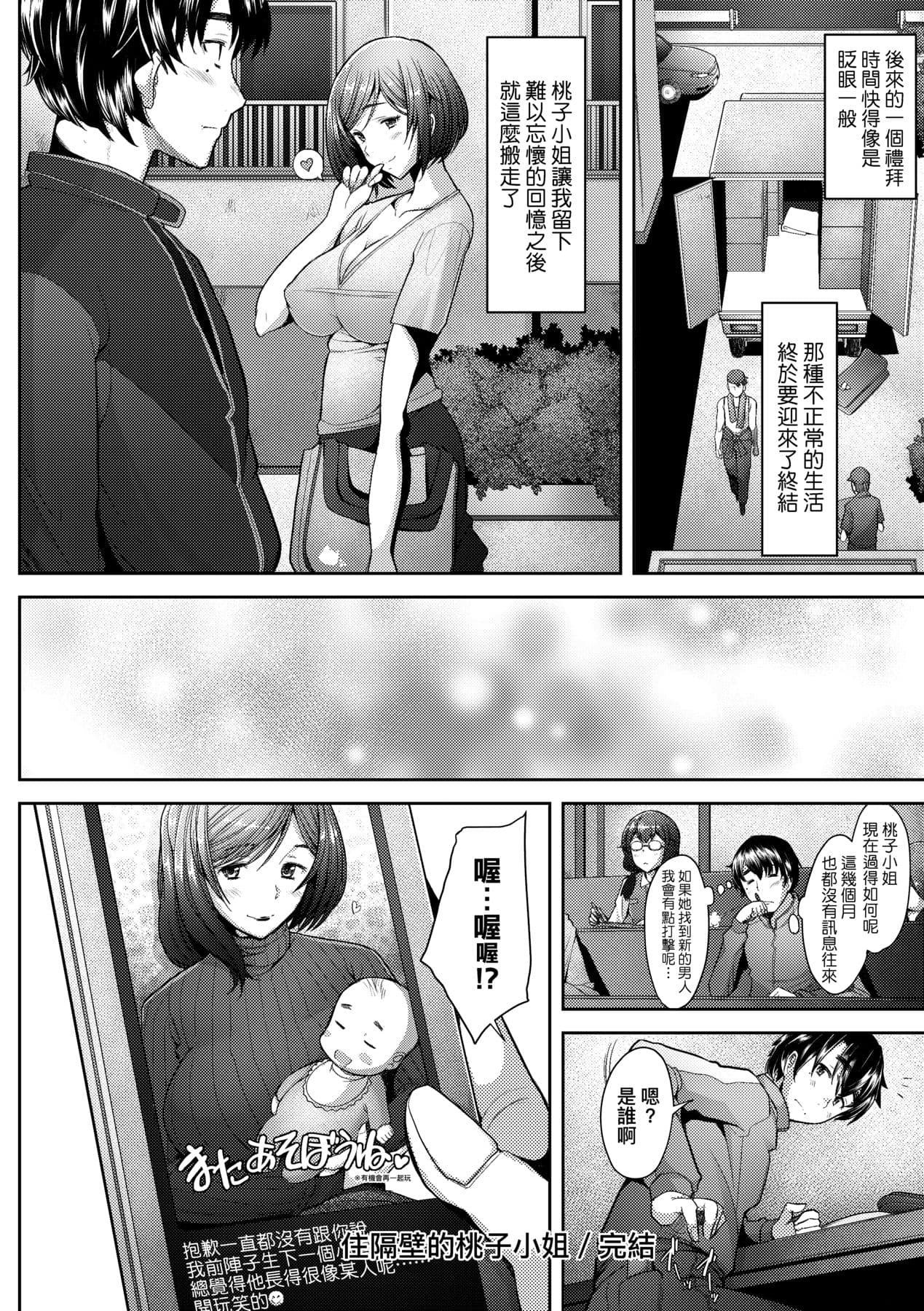 [Sakai Hamachi] Hitozuma Datte Koi Shitai Namahame Jusei de Haramitagaru Onna-tachi | 人妻也想談戀愛♡無套播種後孕望萌生的人妻們 [Chinese] [Decensored] [Digital] page 83