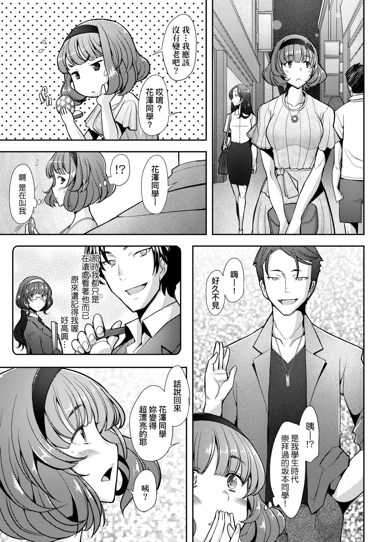 [Sakai Hamachi] Hitozuma Datte Koi Shitai Namahame Jusei de Haramitagaru Onna-tachi | 人妻也想談戀愛♡無套播種後孕望萌生的人妻們 [Chinese] [Decensored] [Digital] page 86
